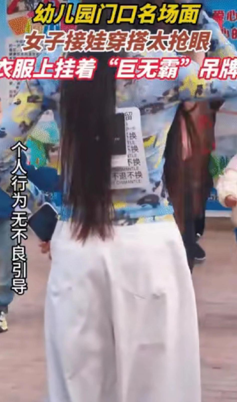 真是丢死人了，学校门口接孩子，一名妈妈上衣吊着巨无霸吊牌，穿完再退回去吗？丢人