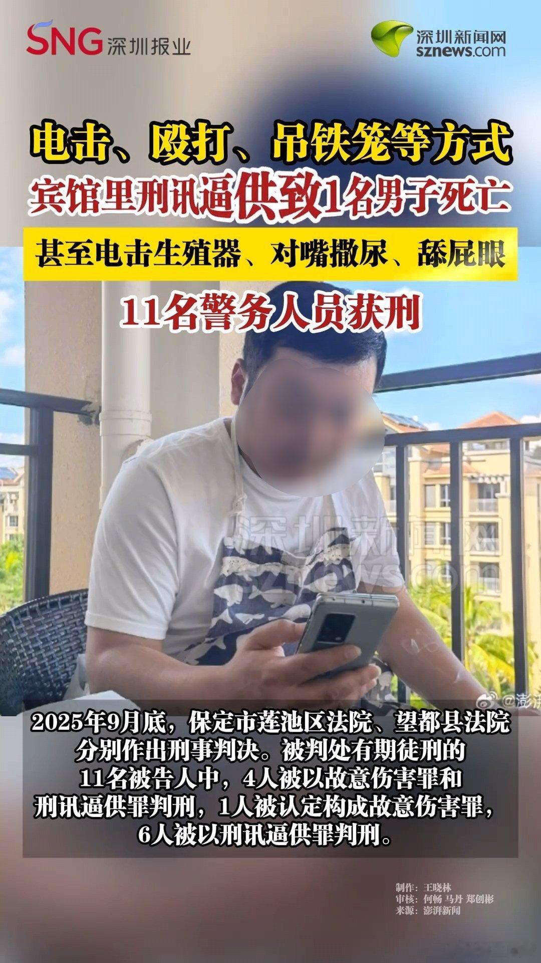 33岁男子遭多次刑讯逼供后死亡,11名警务人员获刑。具体手段:扇耳光,烟头烫脚趾