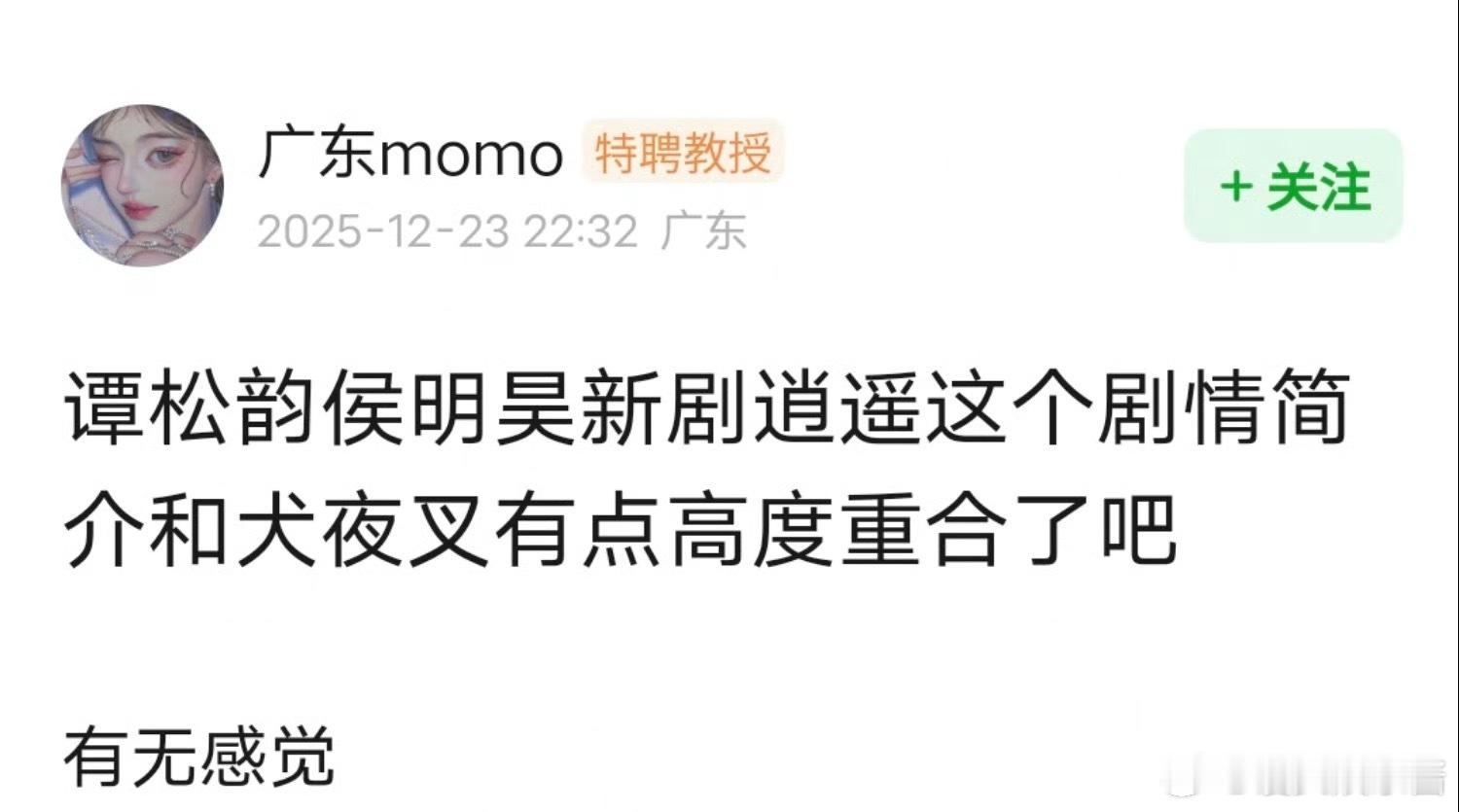 谭松韵、侯明昊《逍遥》剧情被网友指出抄袭了动漫犬夜叉，是一模一样吗