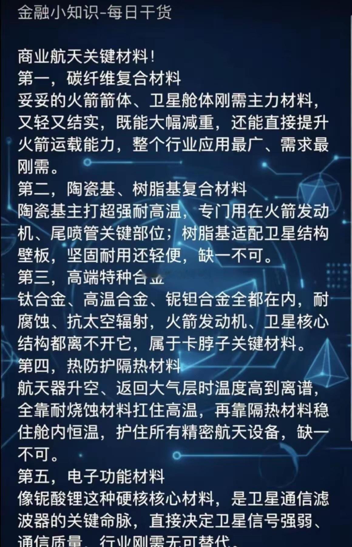 五月的商业航天，真正有大动静的不是发射，是上游的材料。5月13号朱雀二号、30号