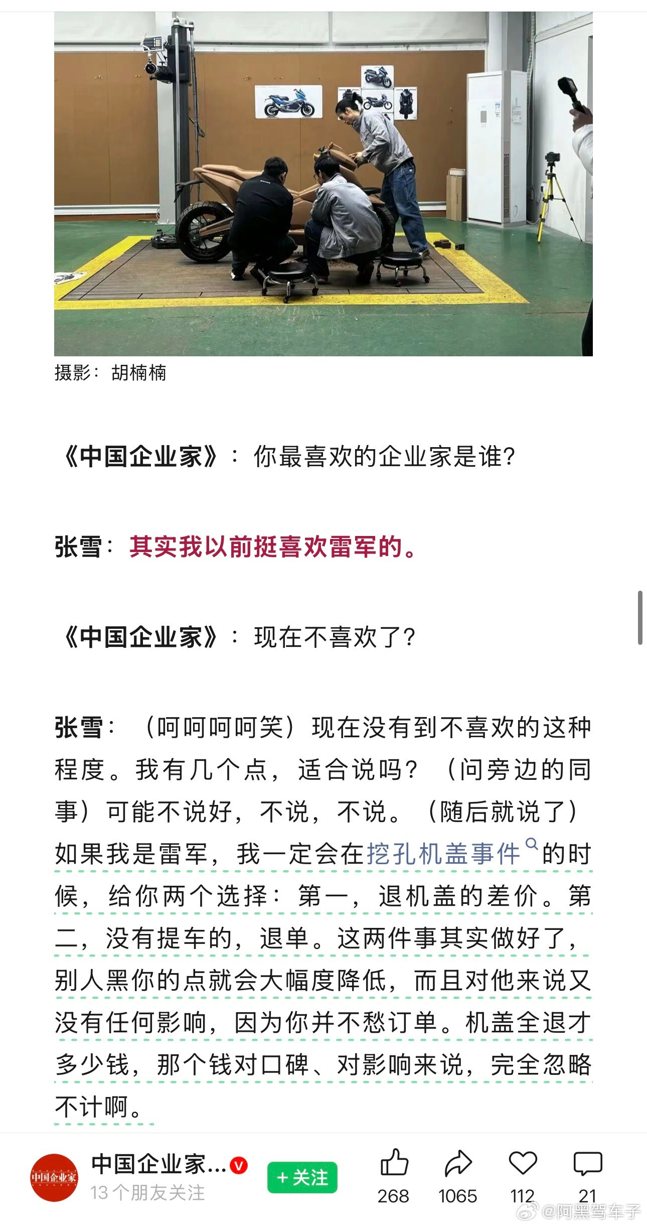 张雪评价小米SU7Ultra挖空机盖事件，这也是我不理解的地方