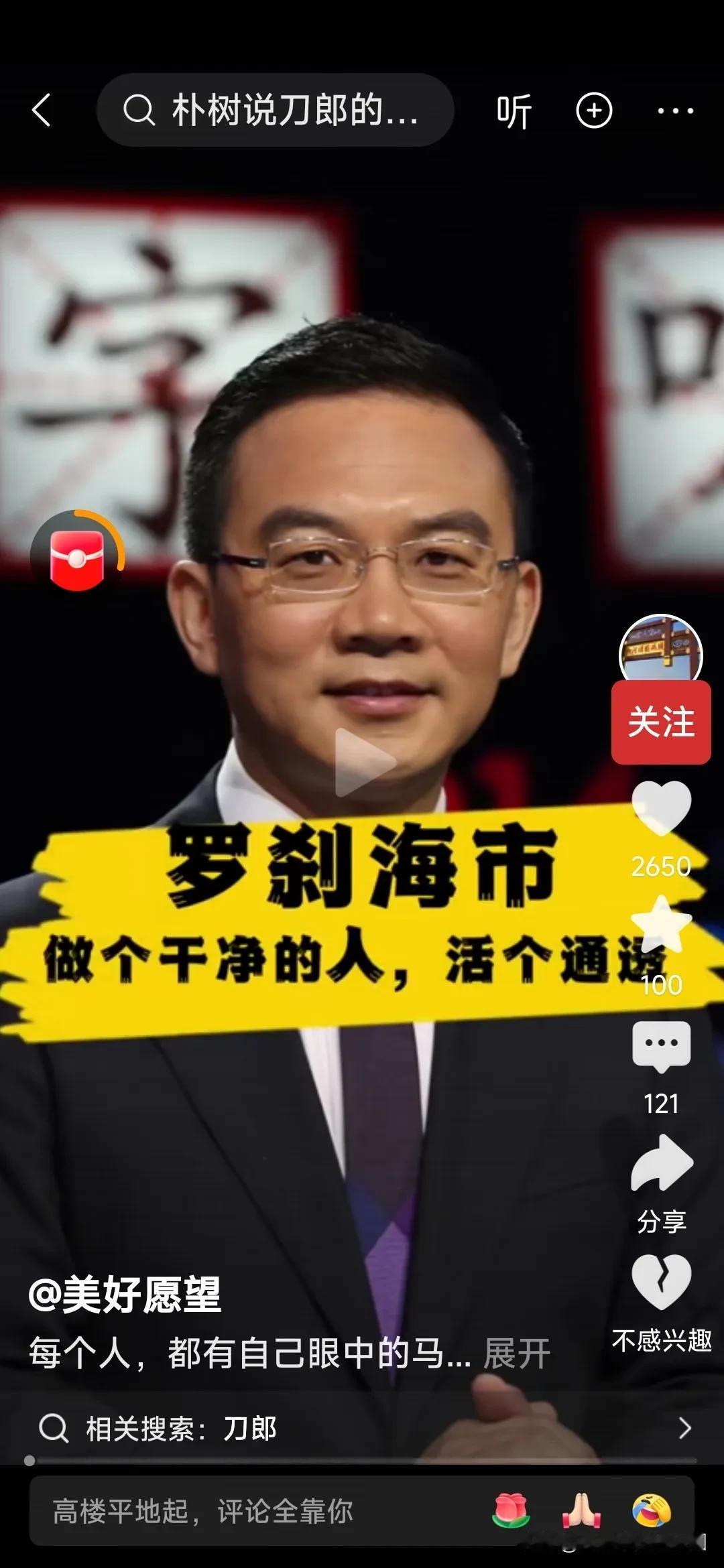 前央视主持人郎永淳眼中的《罗刹海市》前央视主持人郎永淳对刀郎的《罗刹海市》给
