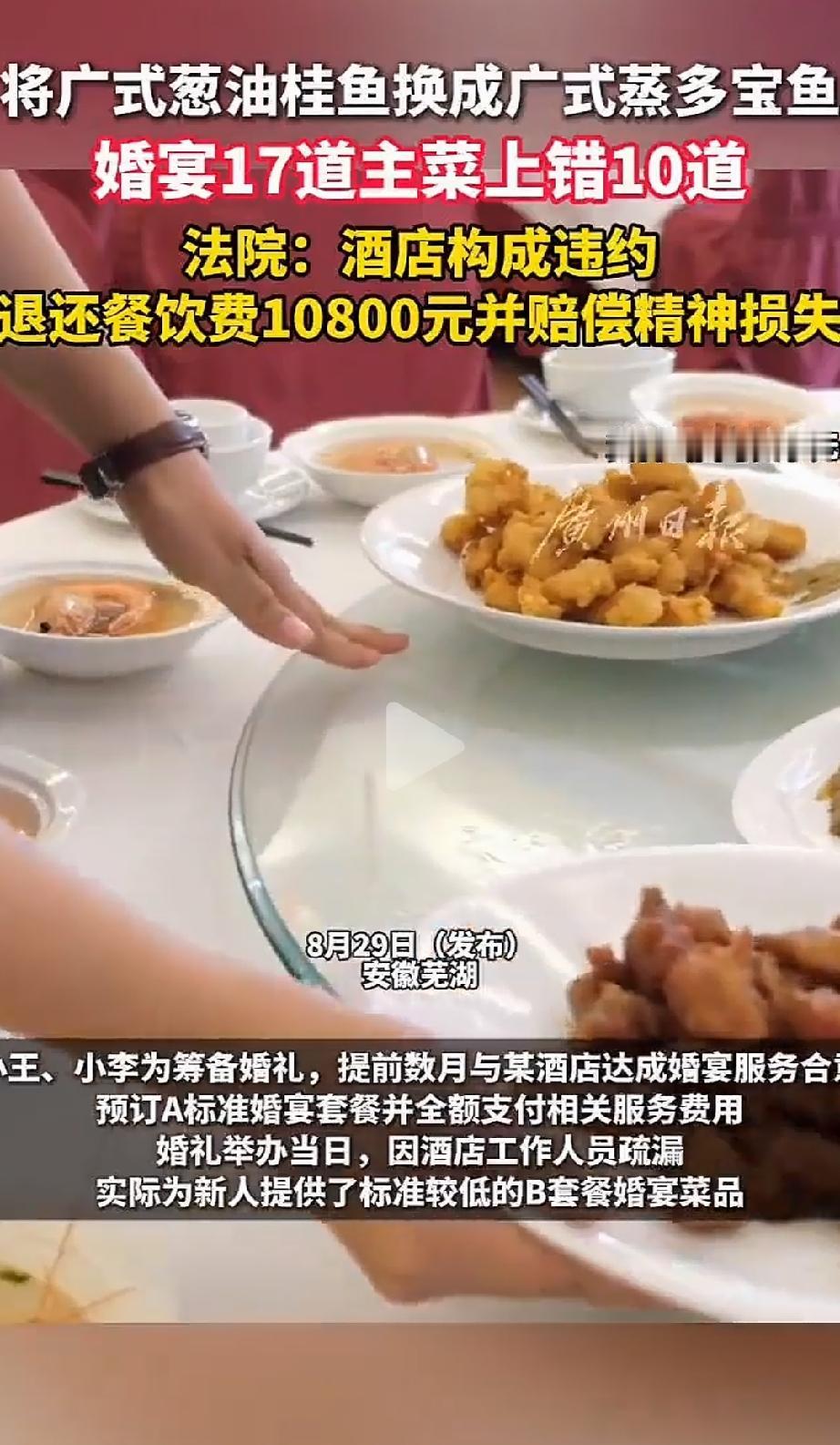 安徽芜湖，一对新人高高兴兴办婚礼，提前几个月就跟酒店订好了高端婚宴套餐A，钱也付