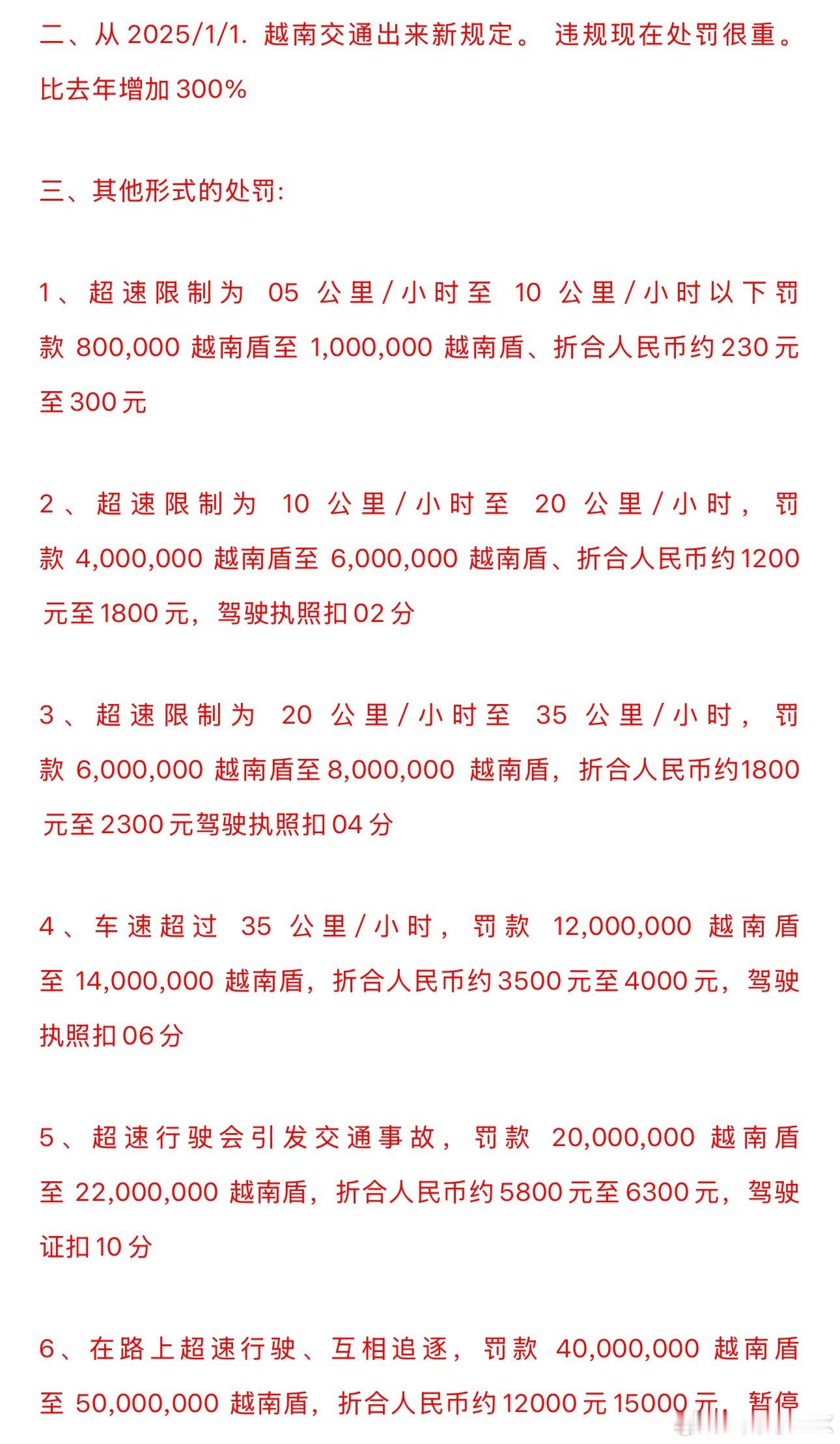 越南新交通法例超狠!超速5km/h开始罚300元超速35km/h直接罚4000元