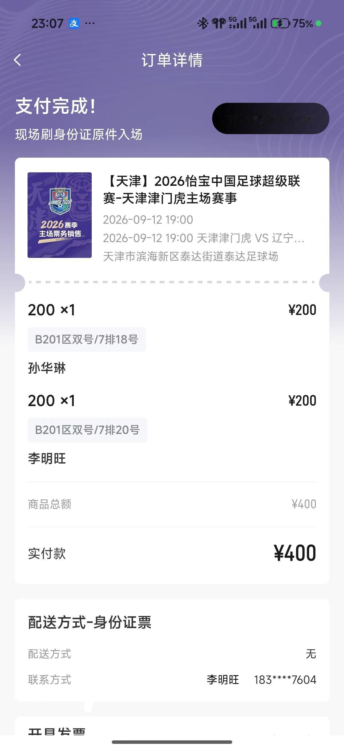 为了天津永远进攻
