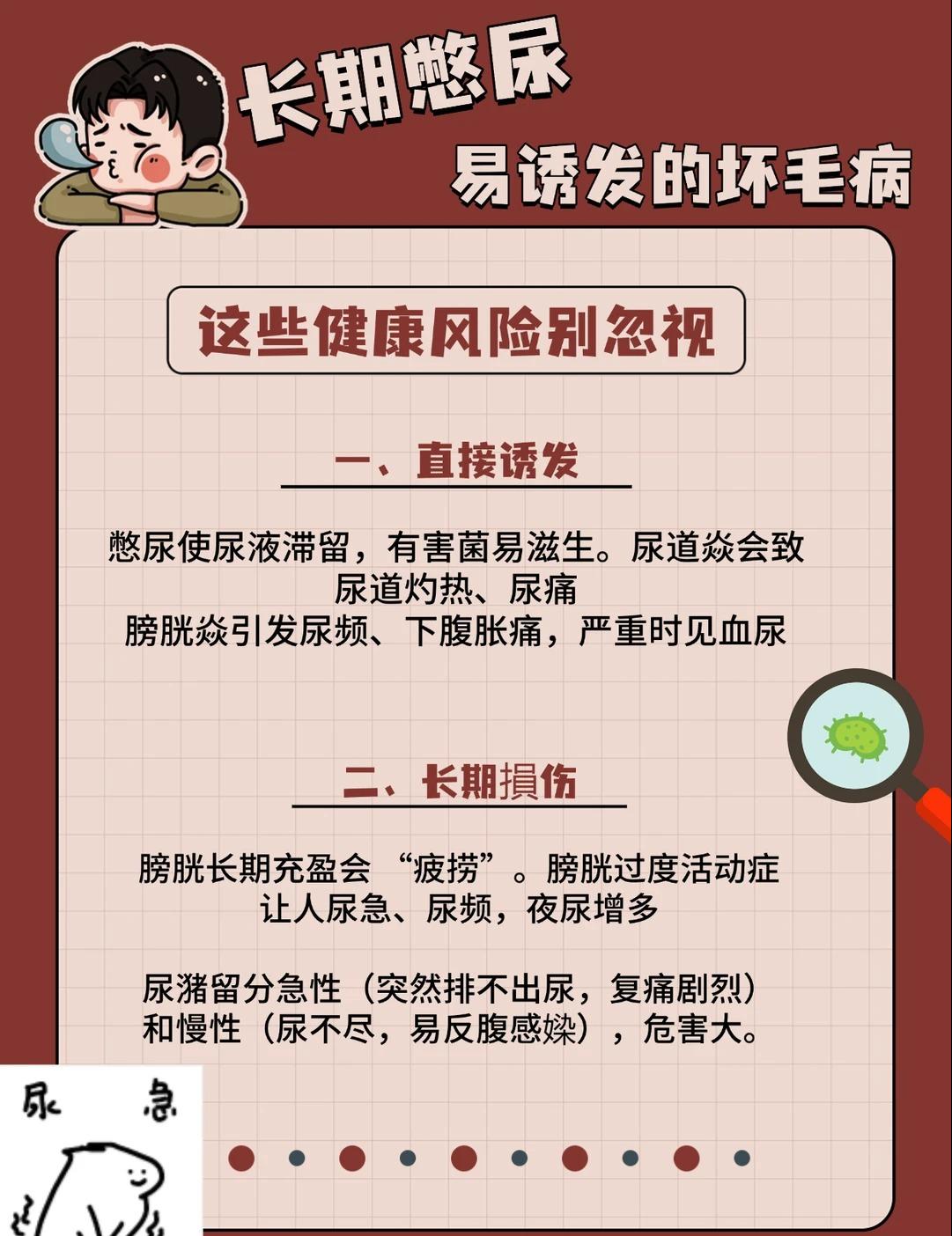 长期憋尿易诱发的坏毛病