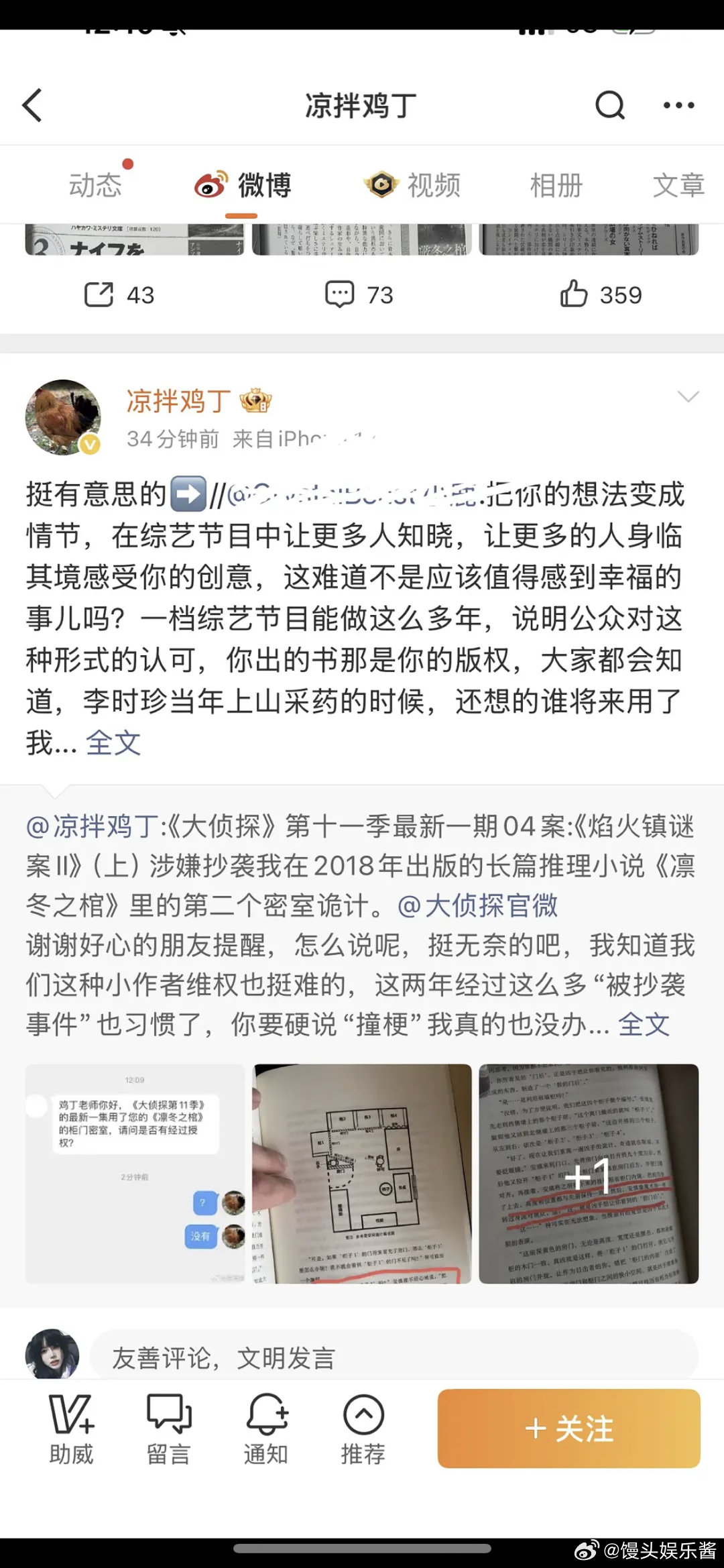 大侦探最新一案抄袭，作者wq居然被节目粉说“被抄你应该感到幸福”