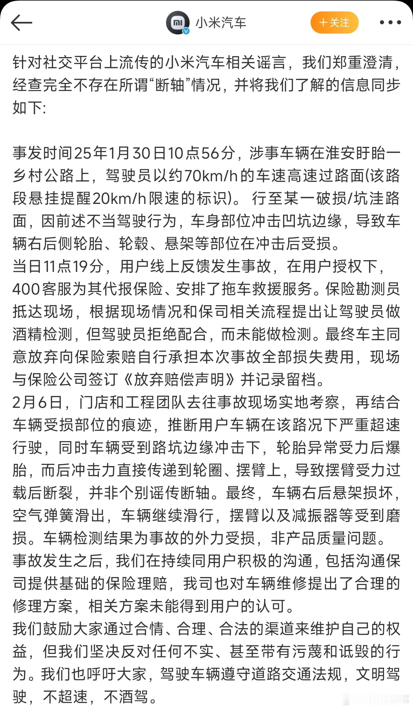 蘑菇聊车小米su7官方回复来了，大家认真看一下[并不简单]爆胎之后轮毂直