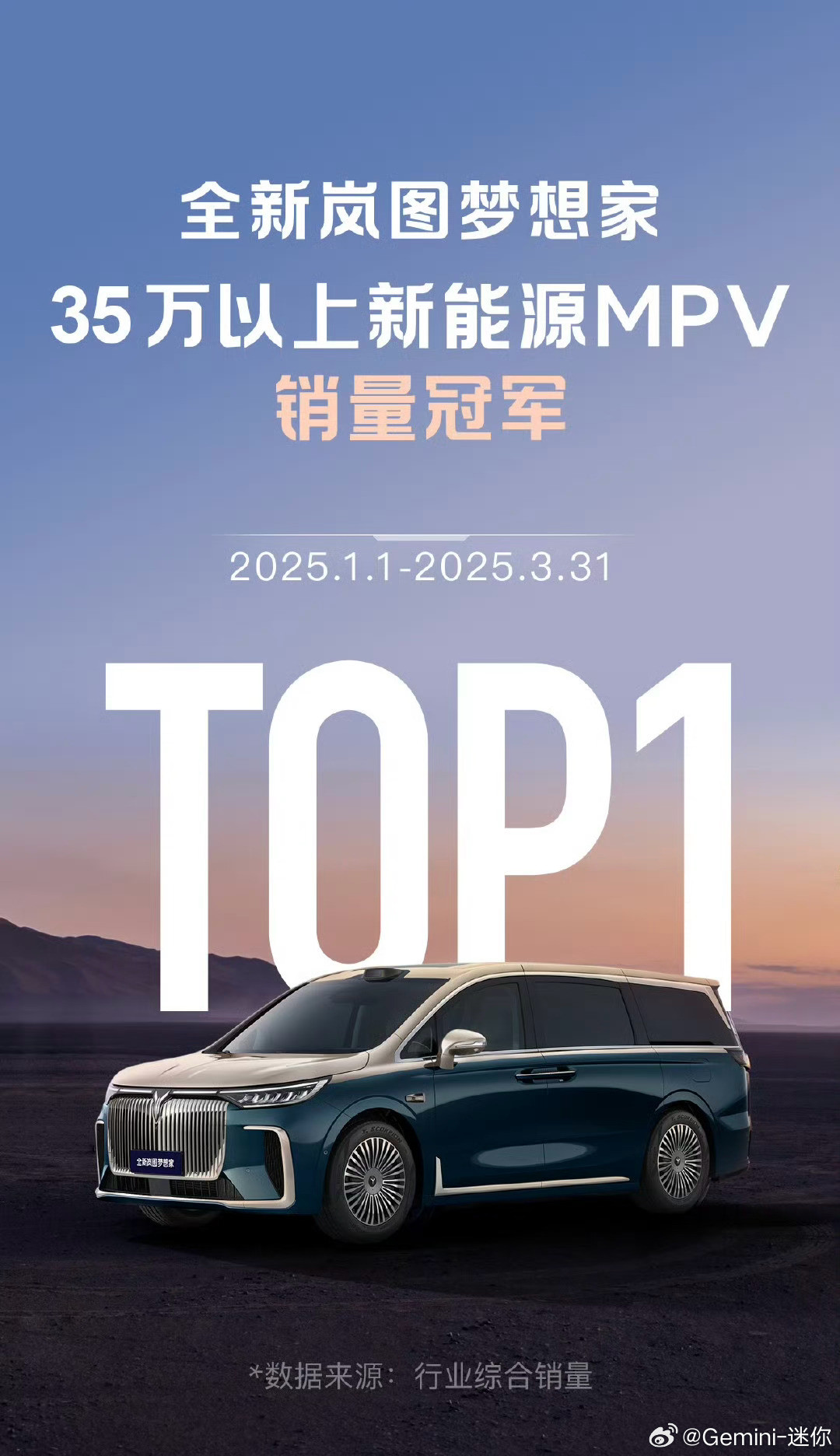 这种数据是咋计算的？岚图梦想家说自己是“35万以上新能源MPV销量冠军”时间范围