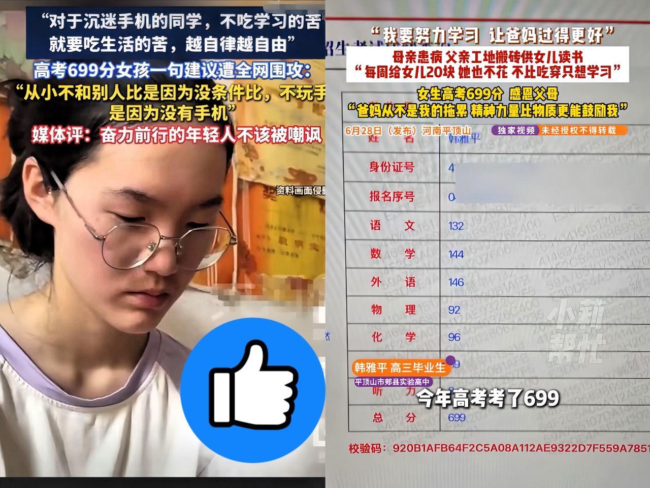 “阴沟里的老鼠。”河南那个考699分的姑娘被网暴，就因为人家分享句“高中