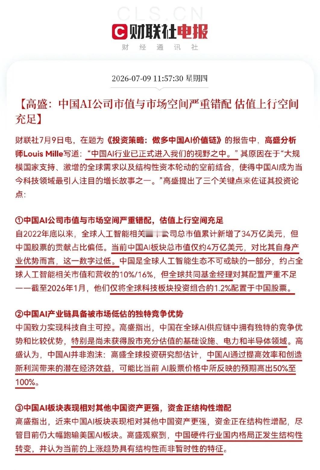 利好！又来大利好了！高盛力挺，再次唱多中国AI就在刚刚，一份来自高盛的研报《做多