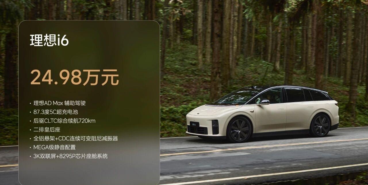 24.98万续航720公里鲨鱼前脸+皇后座理想i6能卖爆吗？#理想i6#