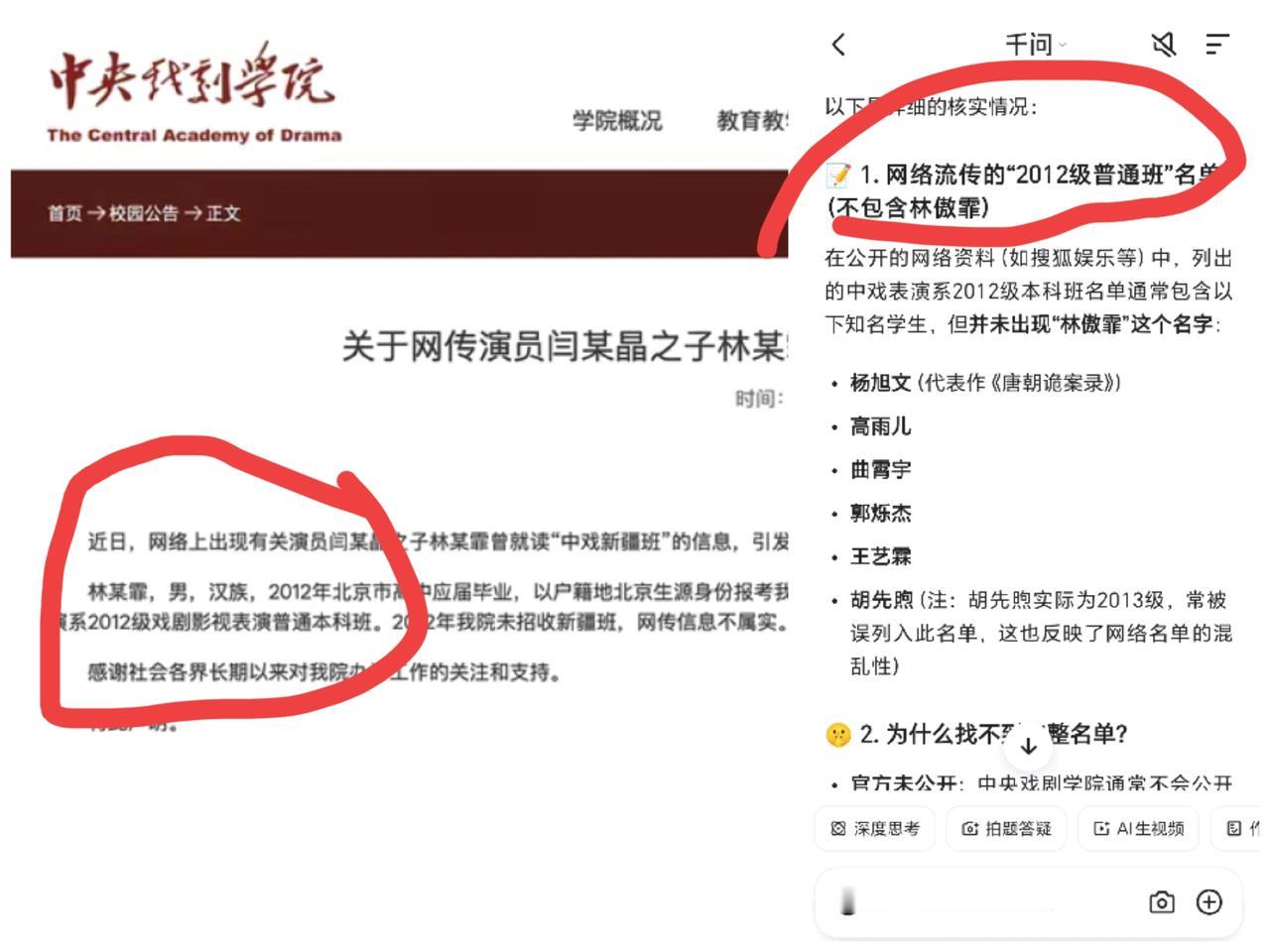 中央戏剧学院关于林某霏是不是新疆班作出了澄清！林某霏不是2011年的毕业生