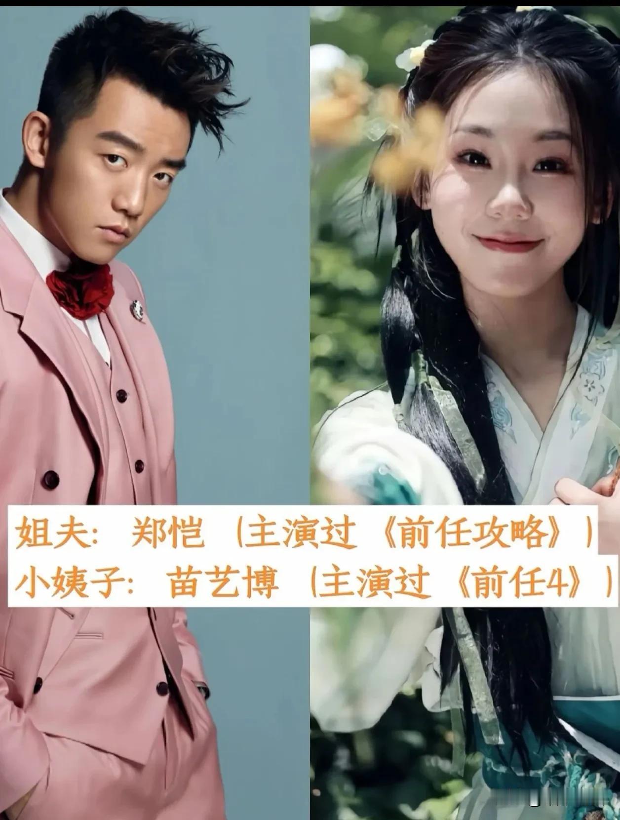 明星亲姐夫，你们认识几对？