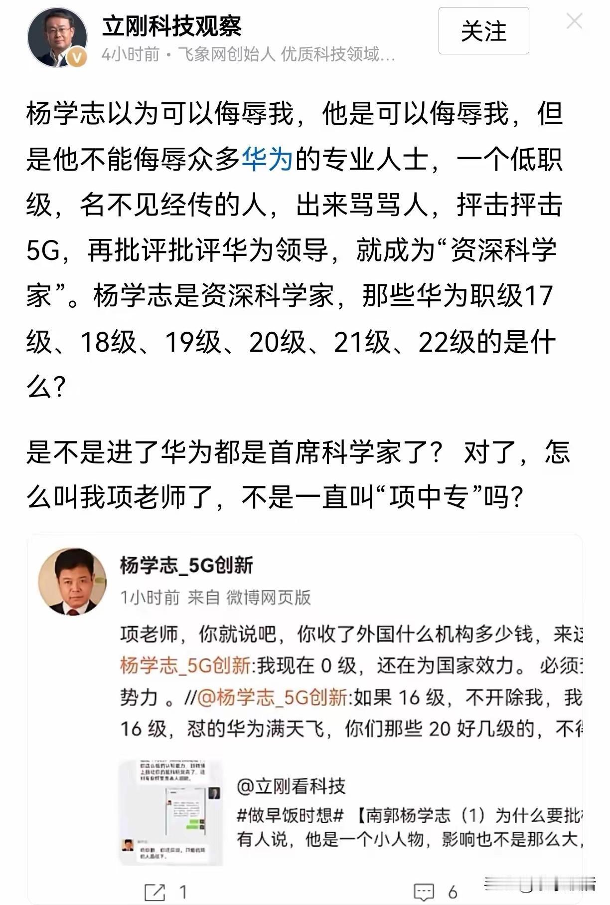 近几天，围绕华为“韬定律”一事，项立刚与杨学志展开互怼，刚开始两人还只是学术观点