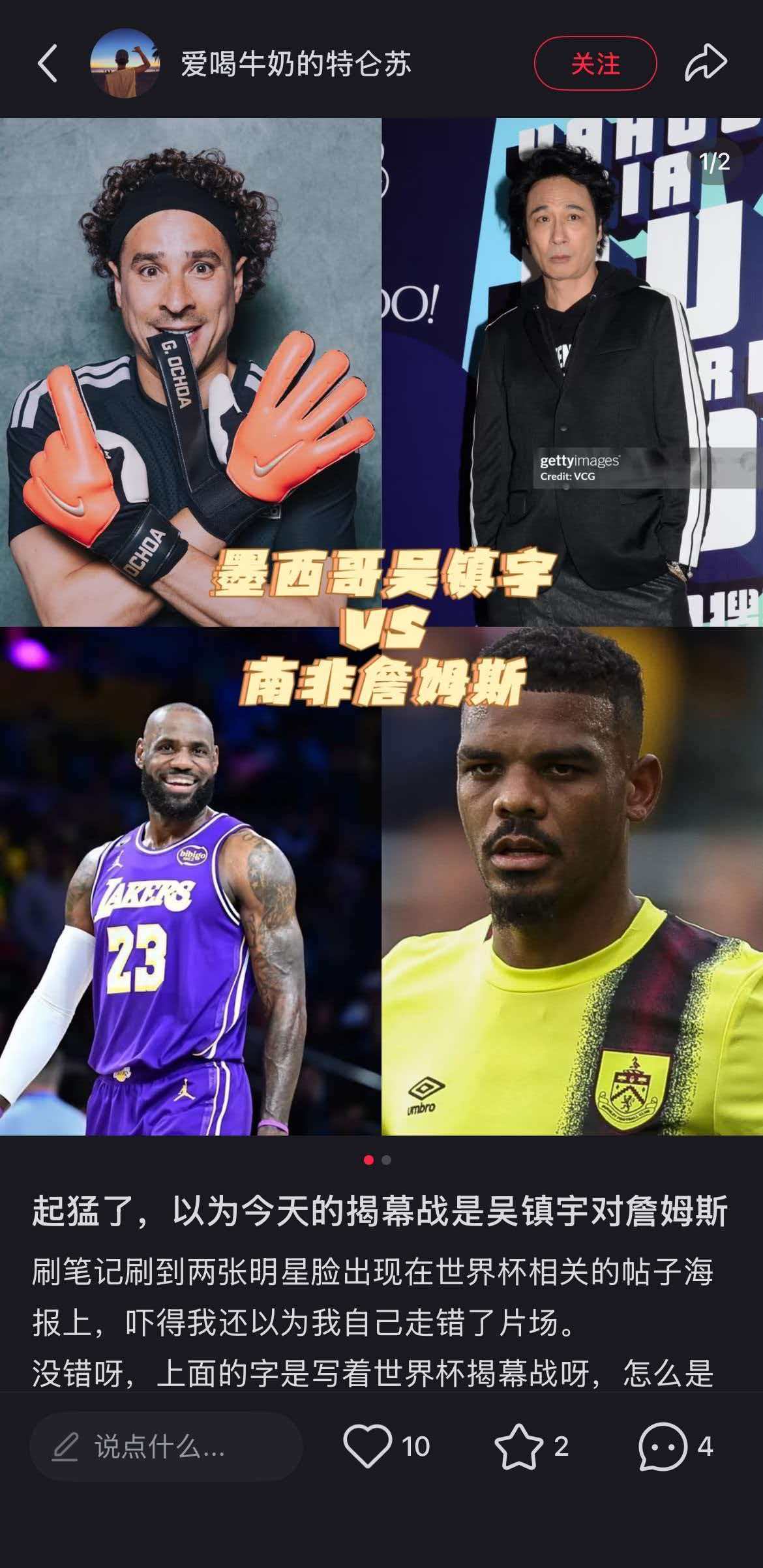 世界杯有自己的吴镇宇詹姆斯别只盯着电视看球呐喊！小红舒的世界杯二创整活太绝了，
