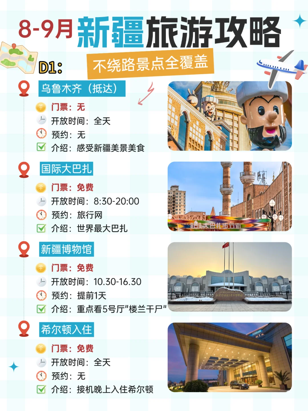 ⭐新疆旅游攻略｜8-9月去可千万别走反了！