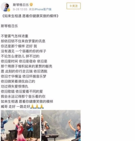 2018年，臧天朔病重期间，躺在病床上，他满怀愧疚的对斯琴格日乐说:“那时候太年