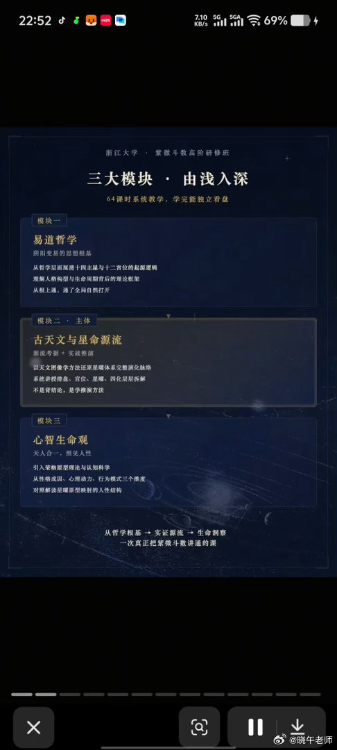 浙江大学厉害，之前玩道家内丹，现在公开搞术数，紫微斗数星命学！