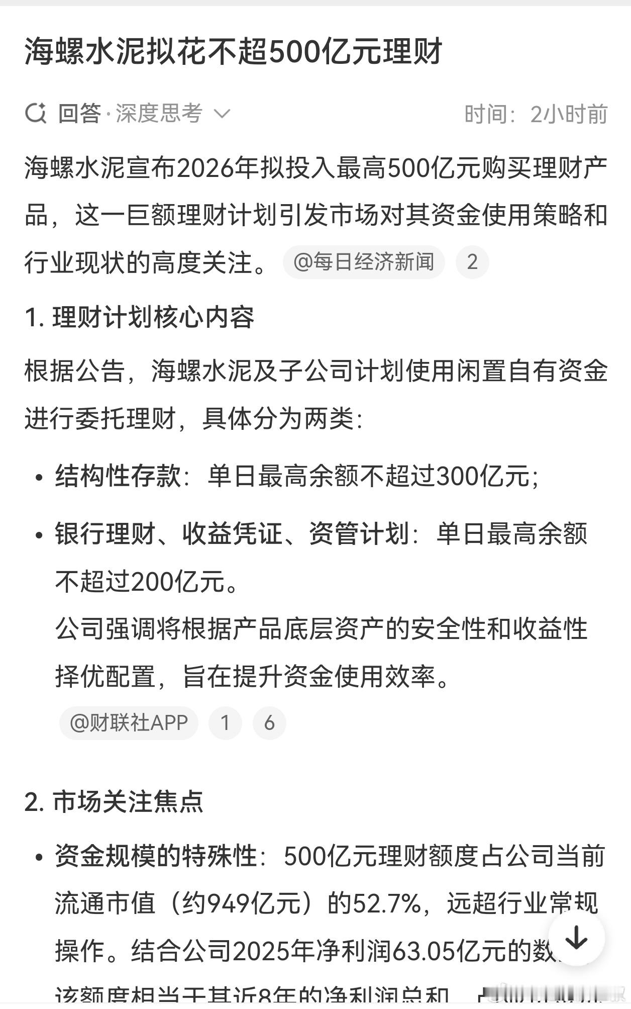 海螺水泥拟花不超500亿元理财这是反应一部分传统行业的困境。不仅仅是企业，还有一