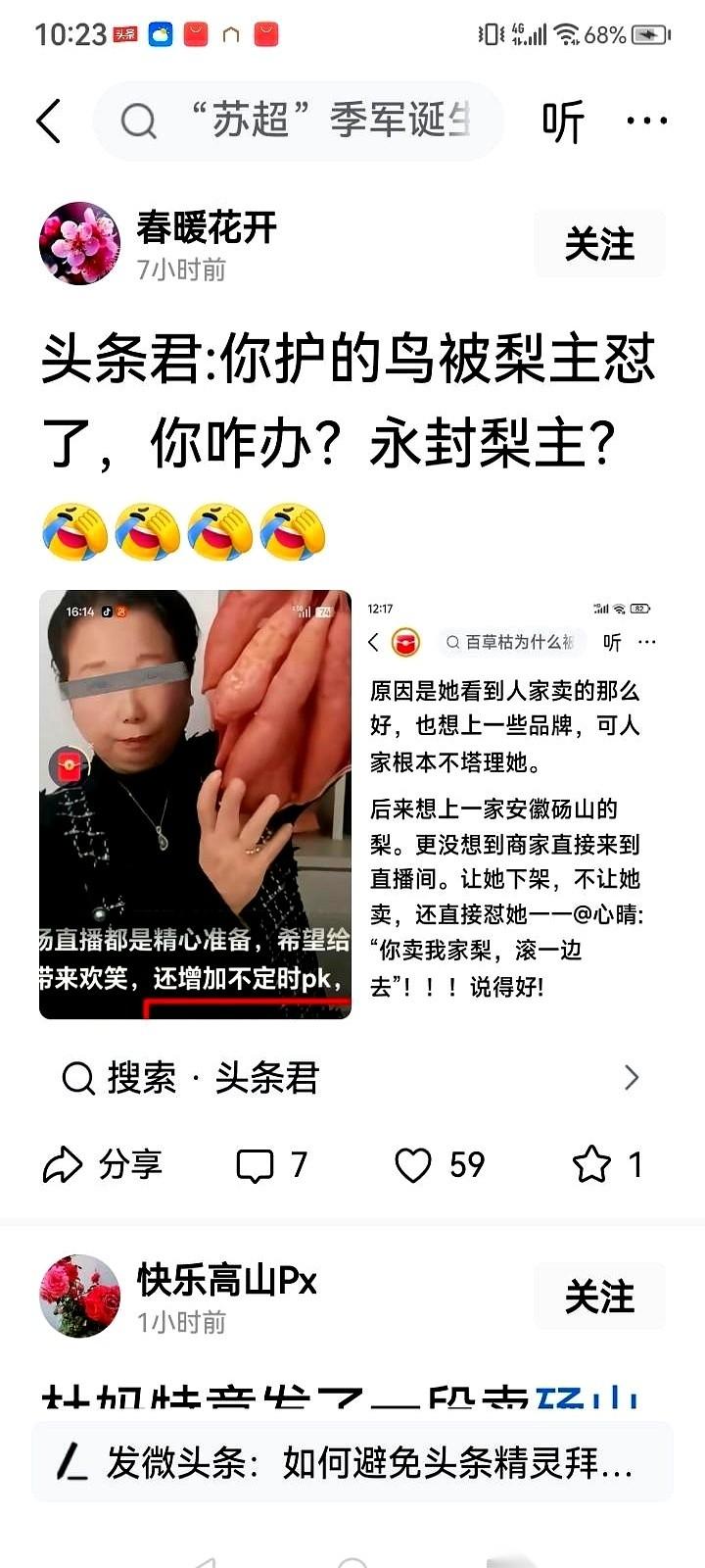 我的天，这剧本谁写的？直播间里正卖着梨呢，突然冒出个“商家”，声嘶力竭地喊：不