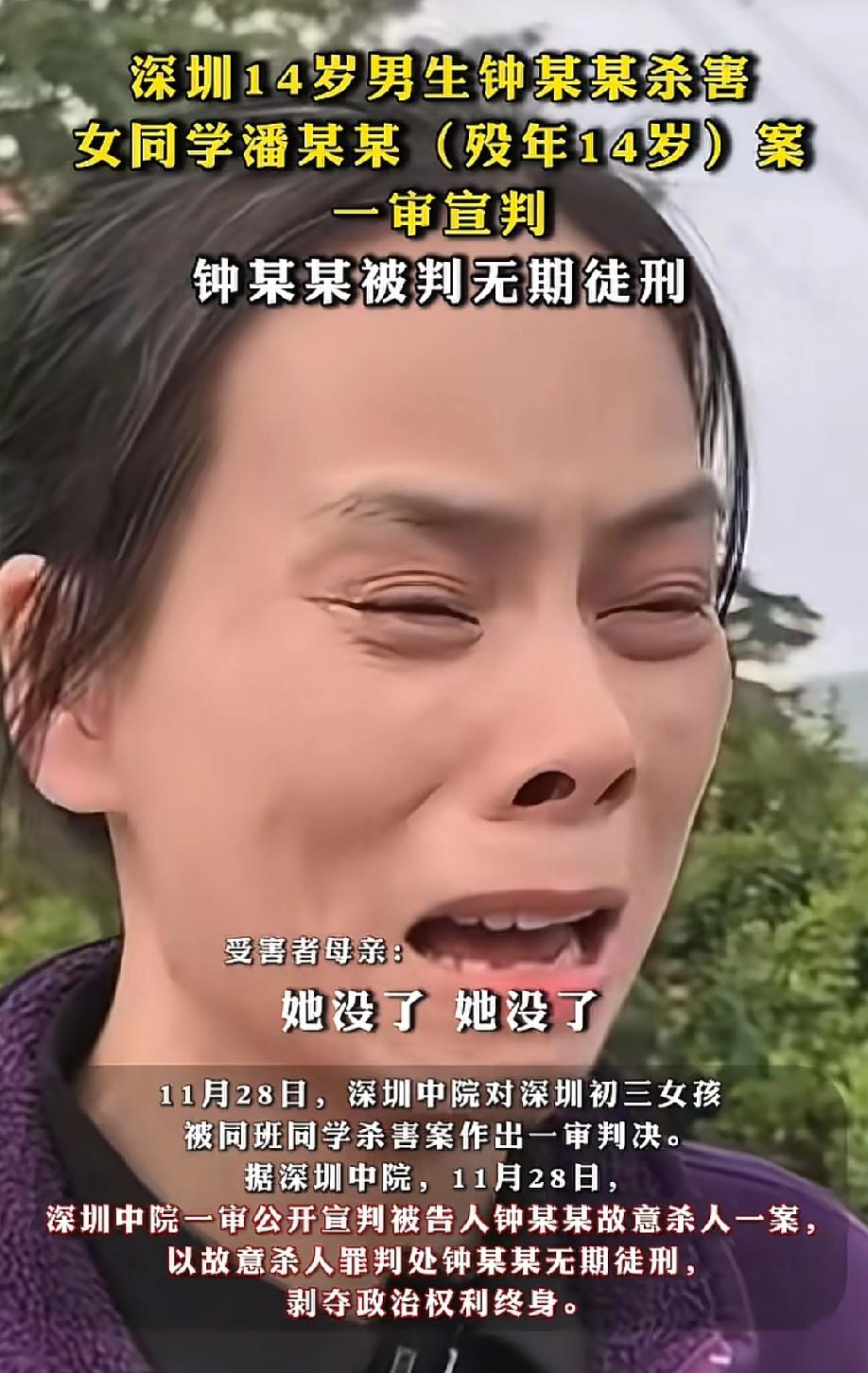 悲哀啊！深圳这起14岁男生杀同学的案子，一审判了无期徒刑！这事说起来真让人又生气