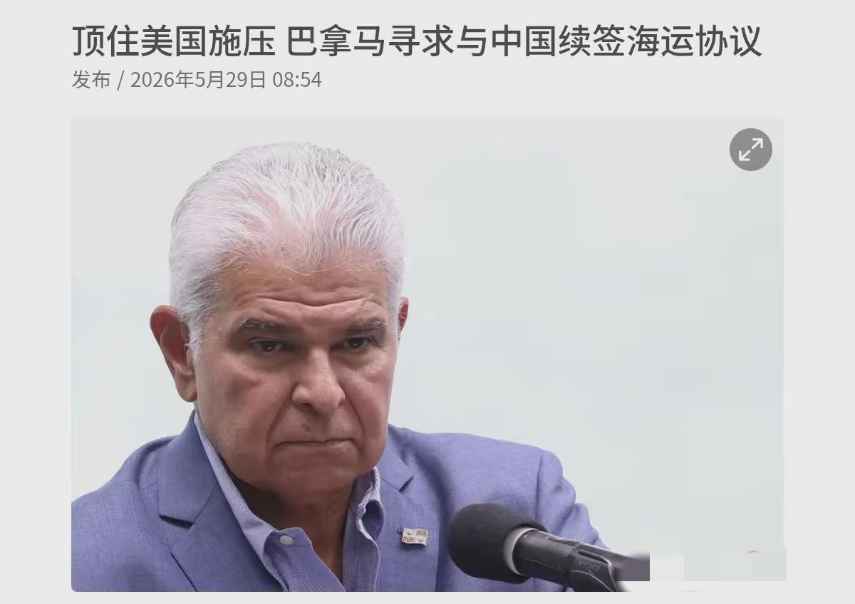 5月29日，《联合早报》曝出一则关键消息：2017年与中国建交后，巴拿马火速签署