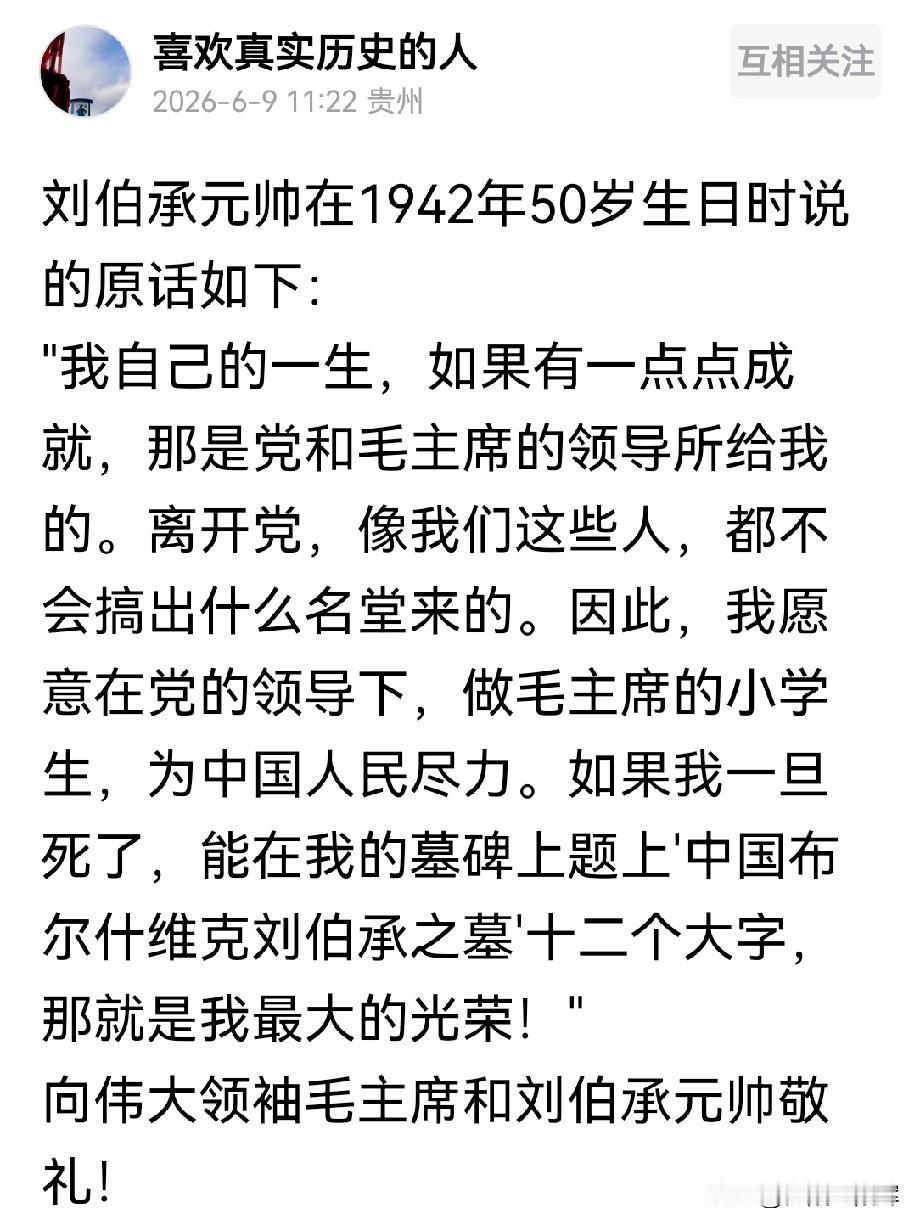 刘伯承50岁生日感慨：“我愿意在党的领导下，做毛主席的小学生，为中国人民尽力”
