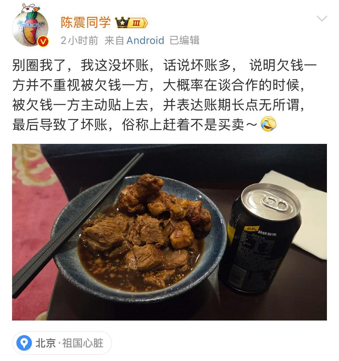 陈震回应自媒体接商单当车企马前卒反成坏账：我这没坏账，其他人大概率是主动贴上去。