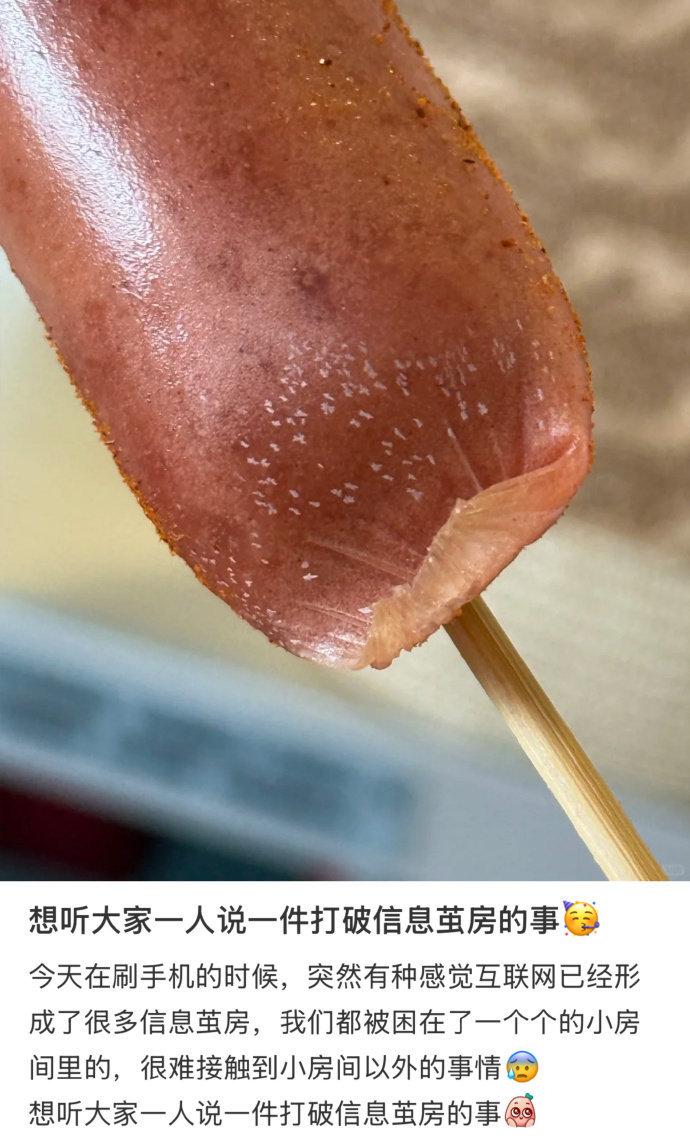 我去...原来信息茧房这么恐怖~