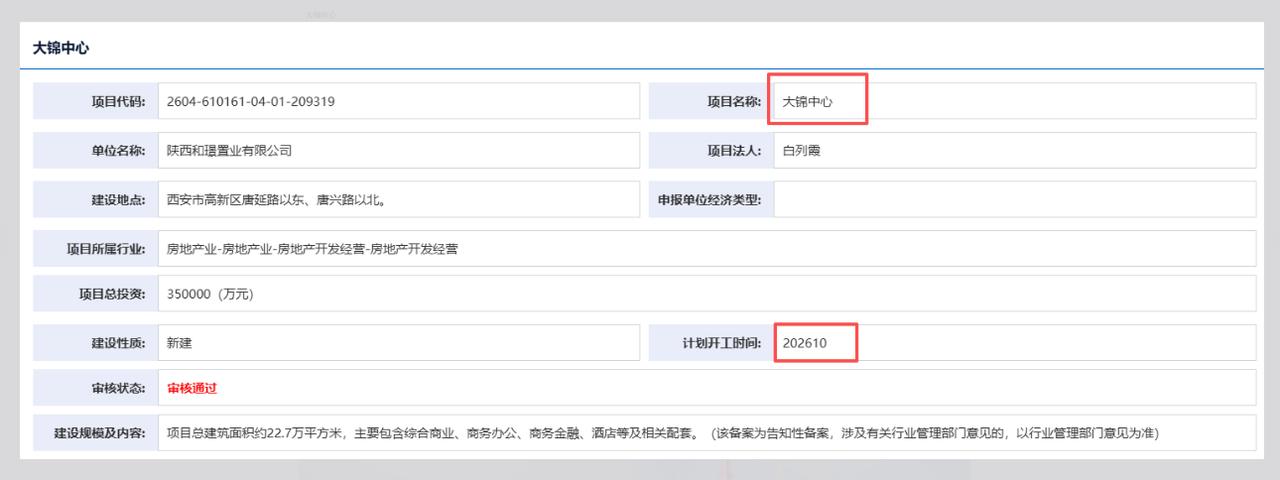 总投资35亿元！摘地不到2月！西安高新区核心位置纯新项目案名曝光...日前，