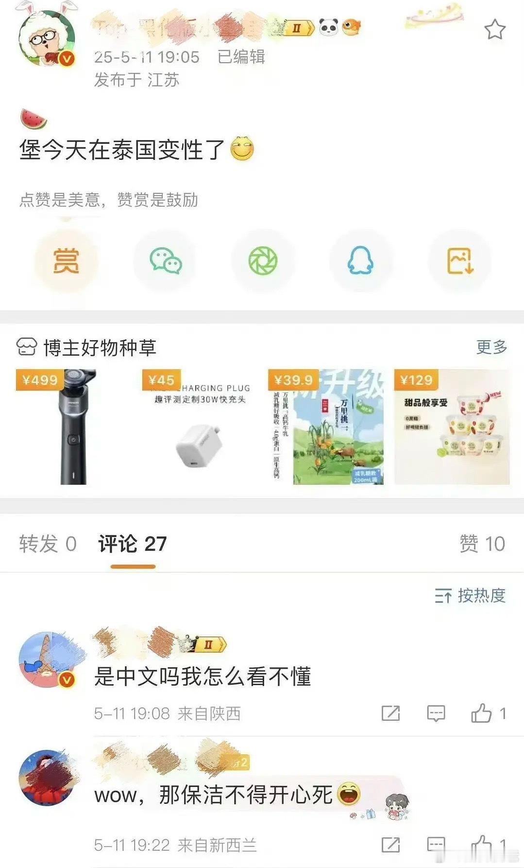 一看就是龚俊粉丝在胡言乱语…[捂脸哭][捂脸哭][捂脸哭]​​​