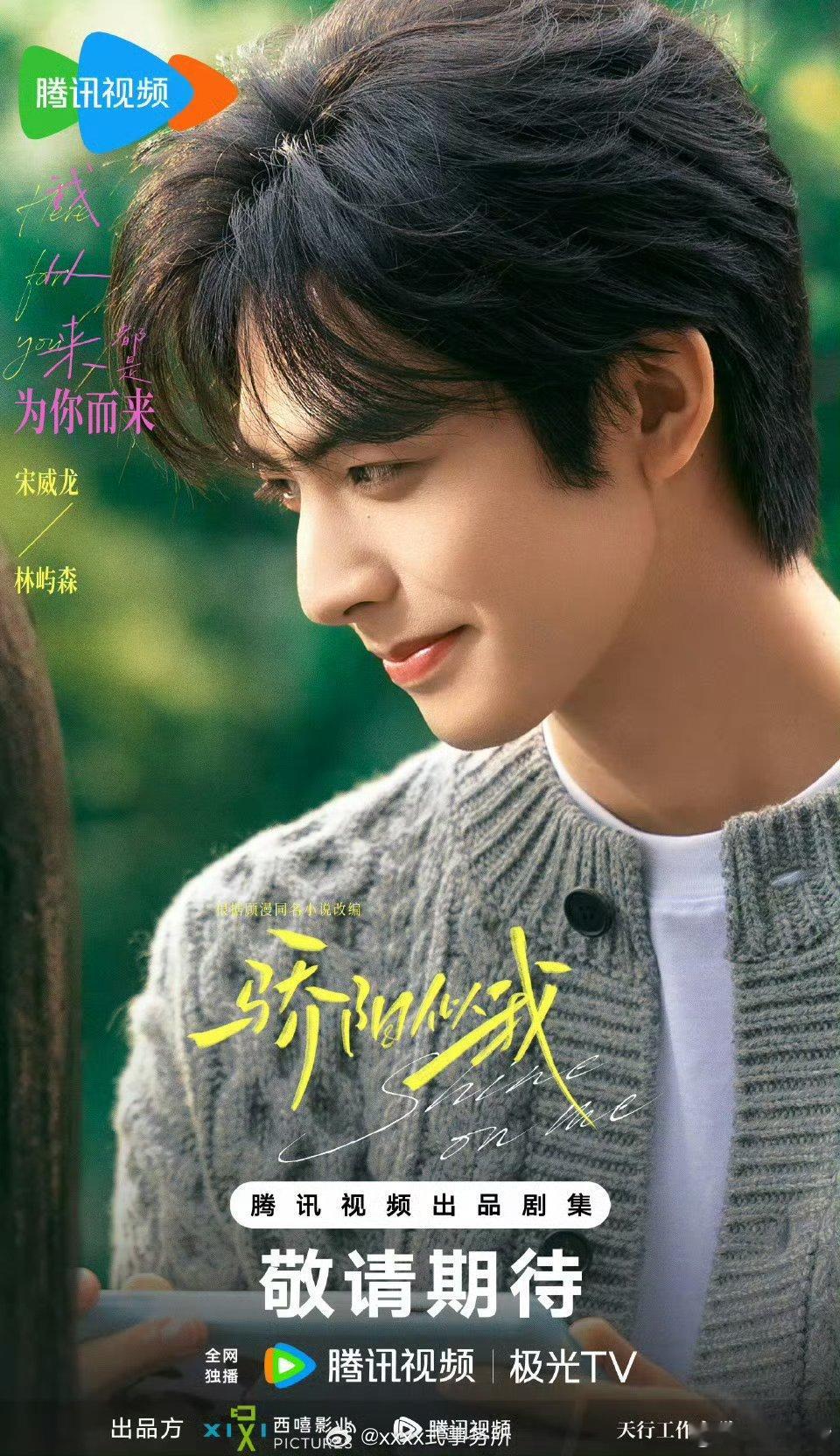 骄阳似我定档重磅！宋威龙赵今麦《骄阳似我》今晚20:00官宣定档！12月22日