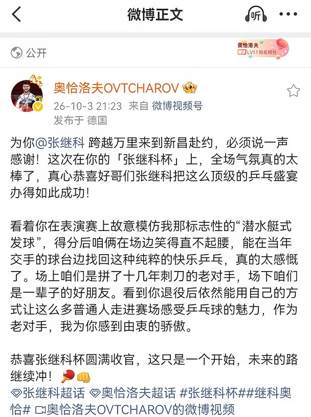 跨越万里的距离，友谊永远长存，帕恰狗99#张继科#奥恰洛夫