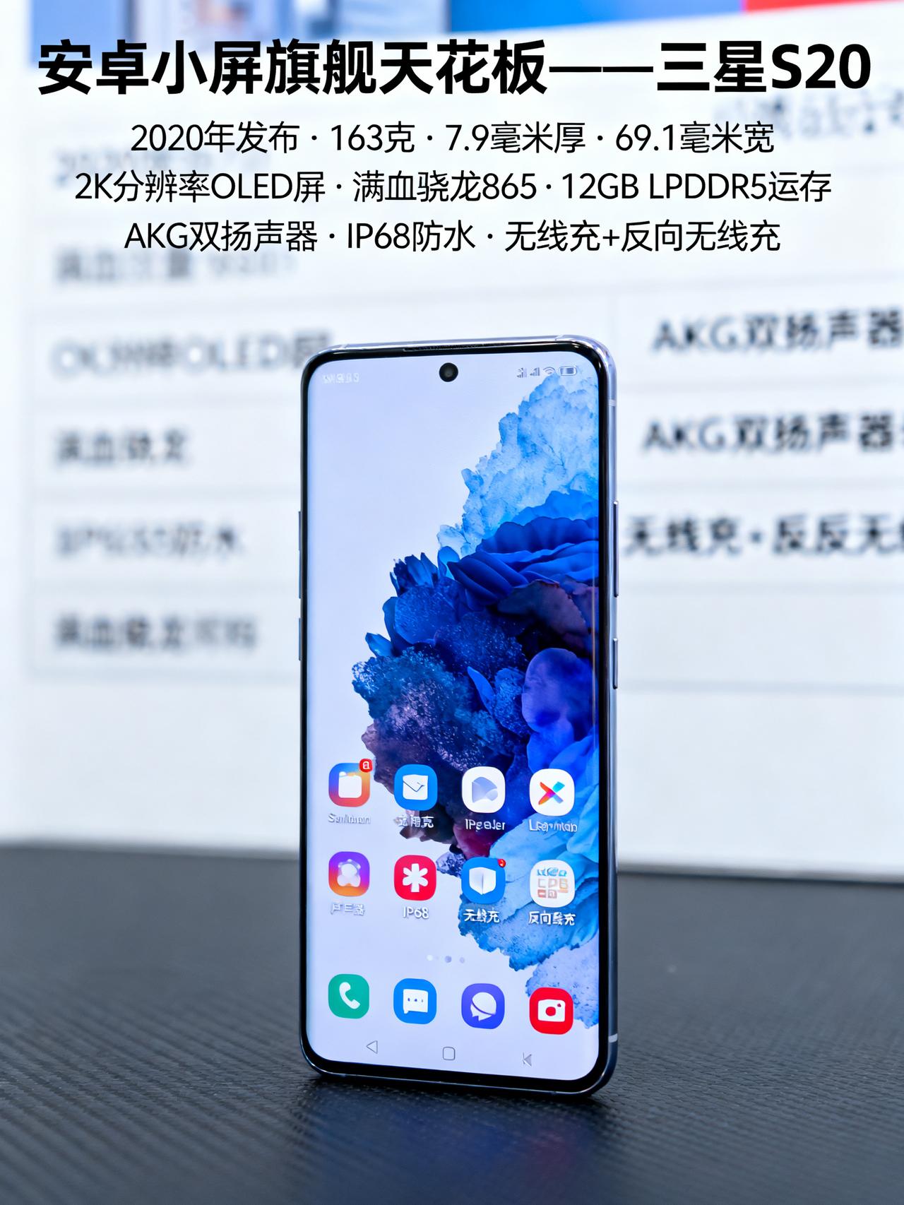 三星S20：安卓小屏最后的绝唱安卓小屏旗舰的天花板，不是现在吹上天的各种新款，