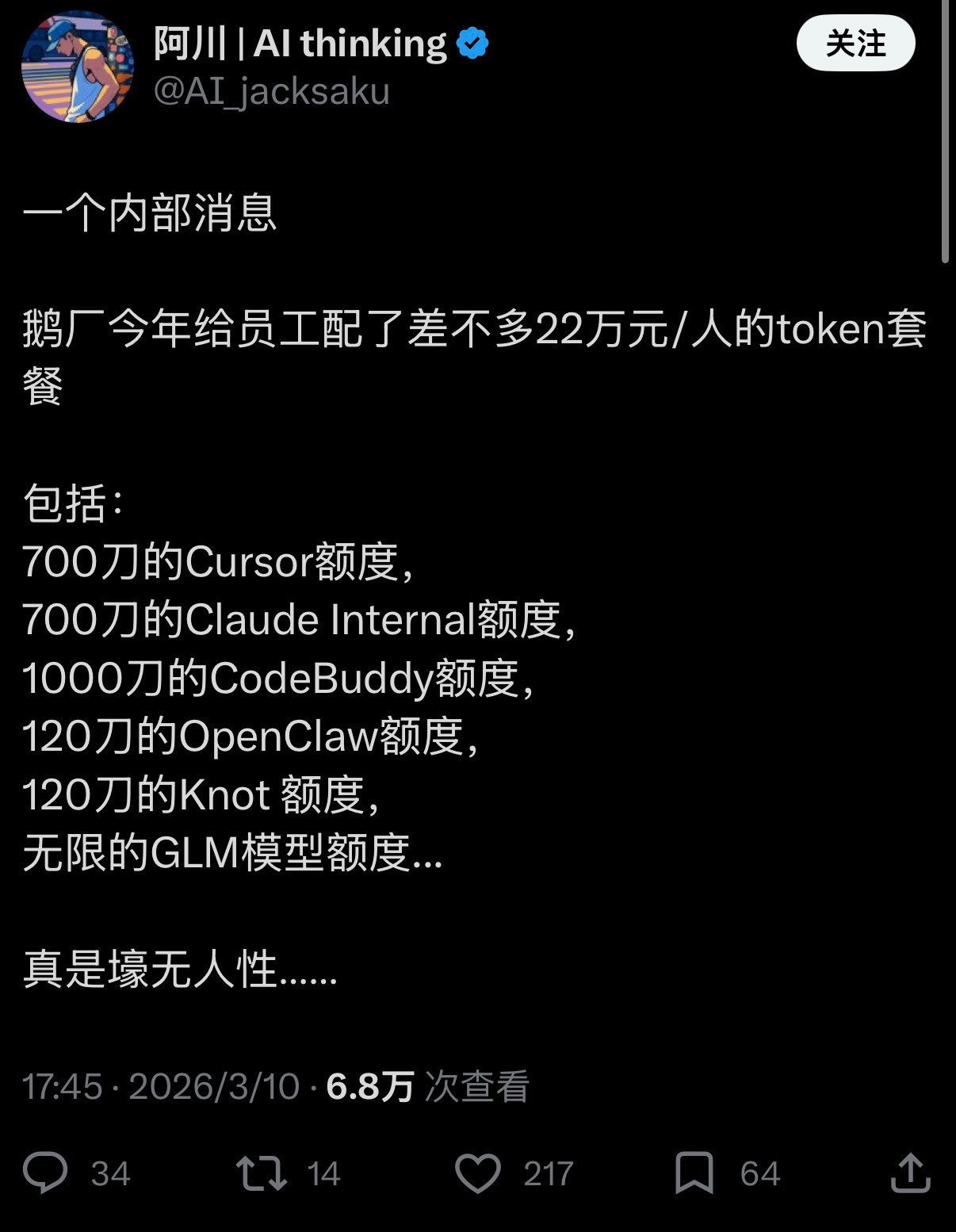 鹅厂朋友，真这样吗！？