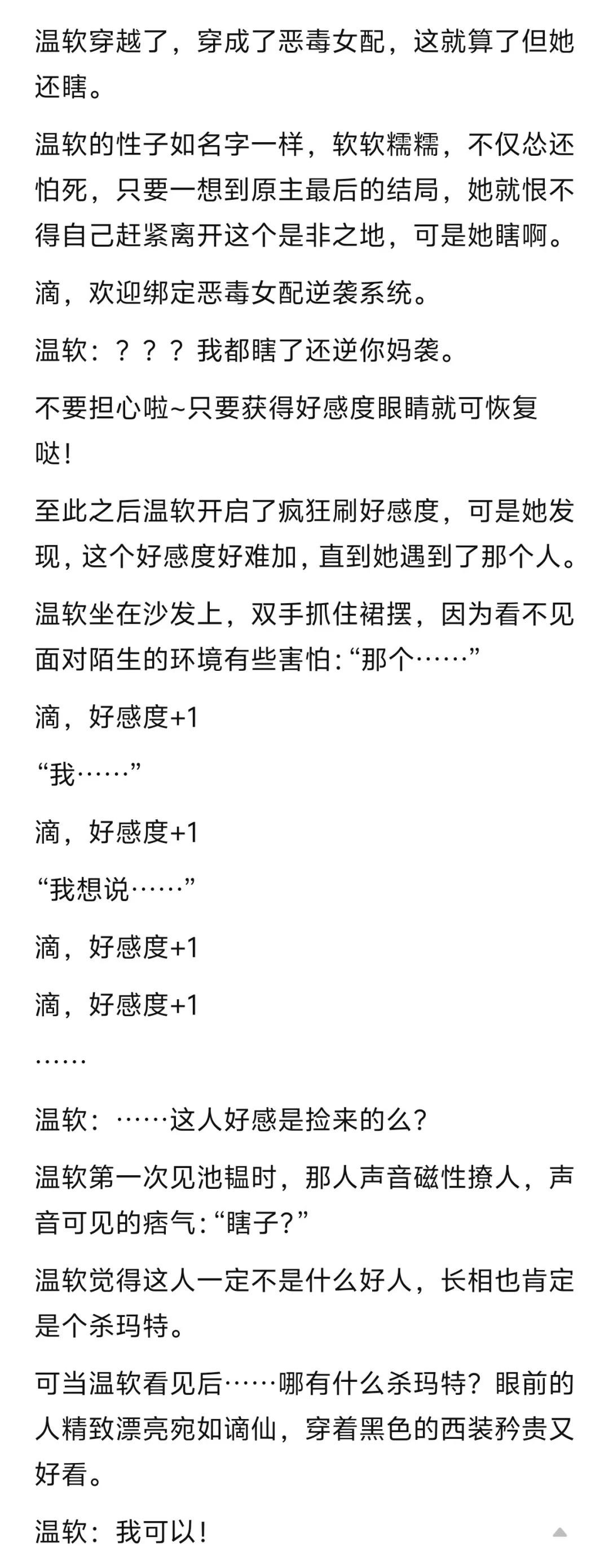《穿成恶毒女配后我瞎了》小说