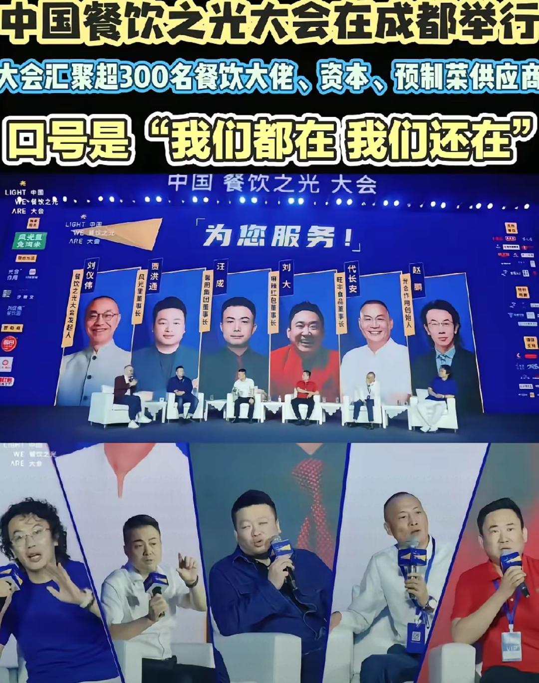 刘仪伟这场美食峰会办得太到位了一下子把西贝的联盟全炸出水面这下大家也省事了，