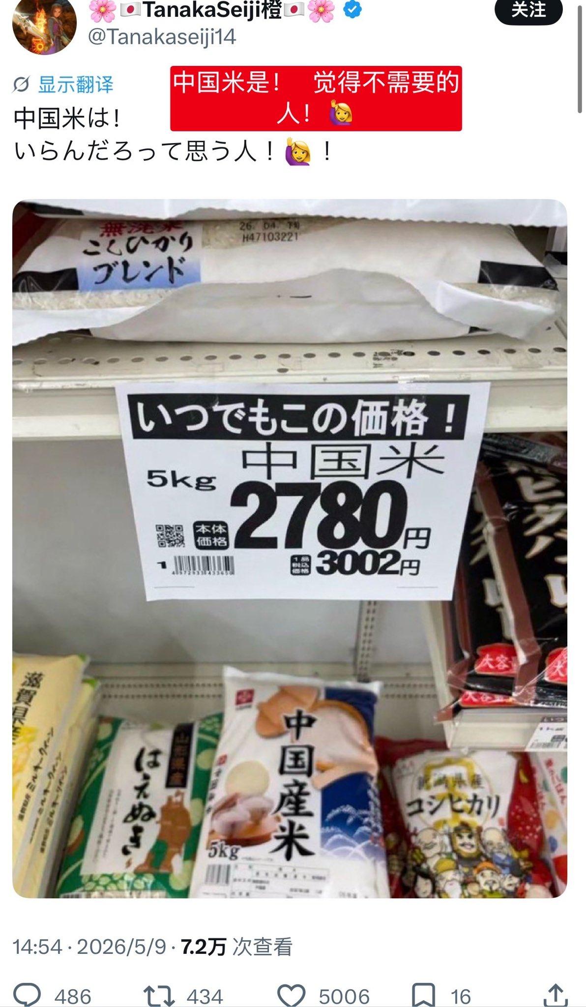 日本人称日本米为工匠米而中国米是「塑料米」日本人知道，这所谓的「塑料米」比稻