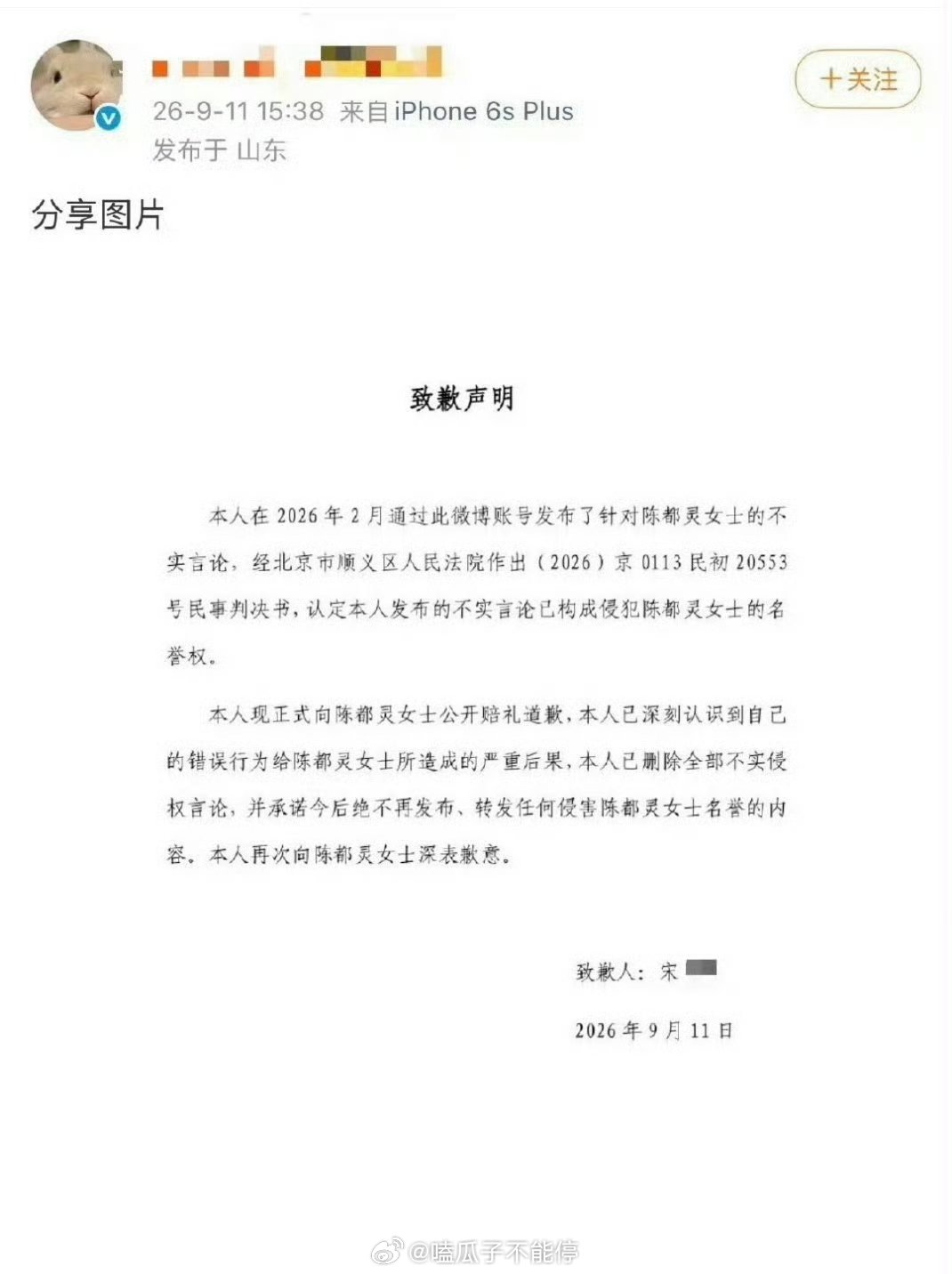 陈都灵告黑胜诉，黑粉手写道歉信道歉，支持维权​​​！​​​