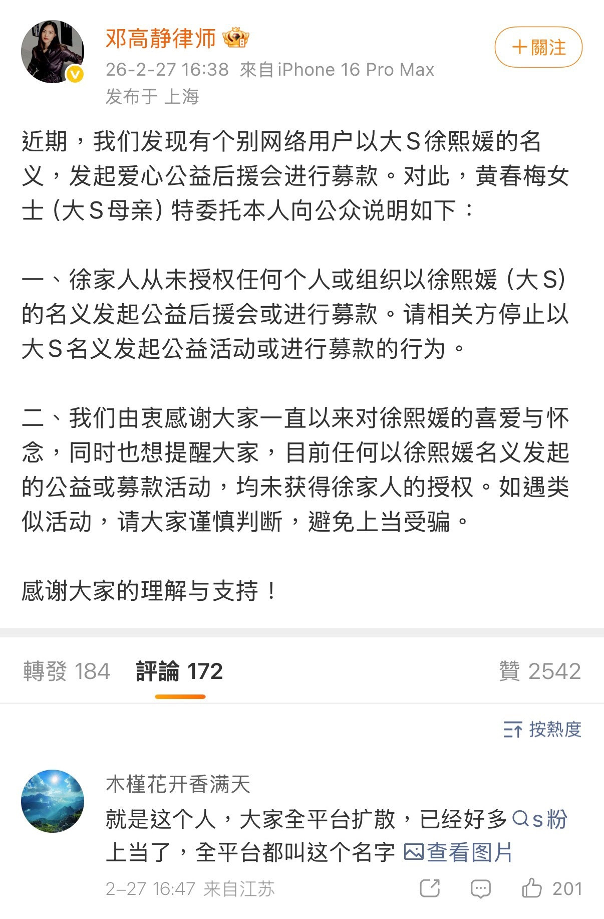 许雅钧回应新闻报导：「我光明正大由衷感谢每一位守护大S的粉丝。我知道他们这段路走