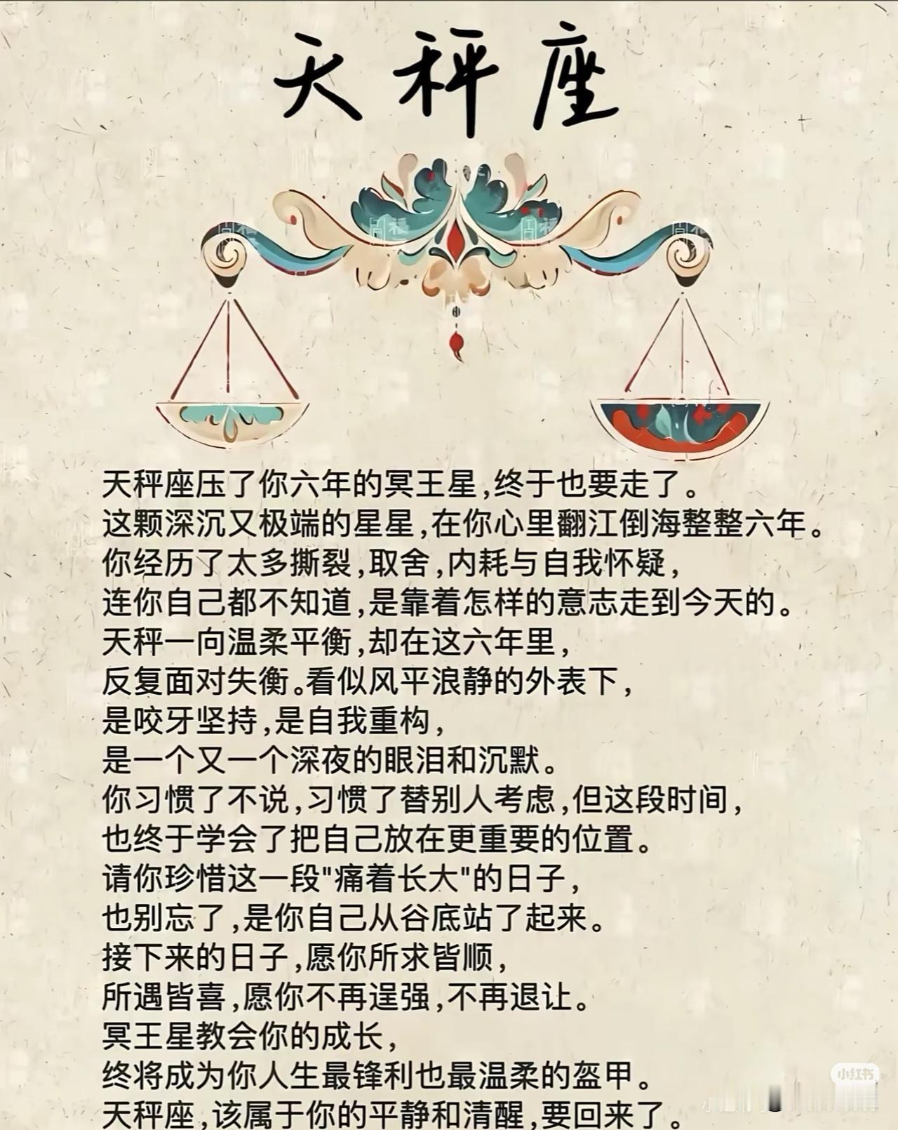 天秤座这是要爆发了吗天秤座压了六年的冥王星终于要走了