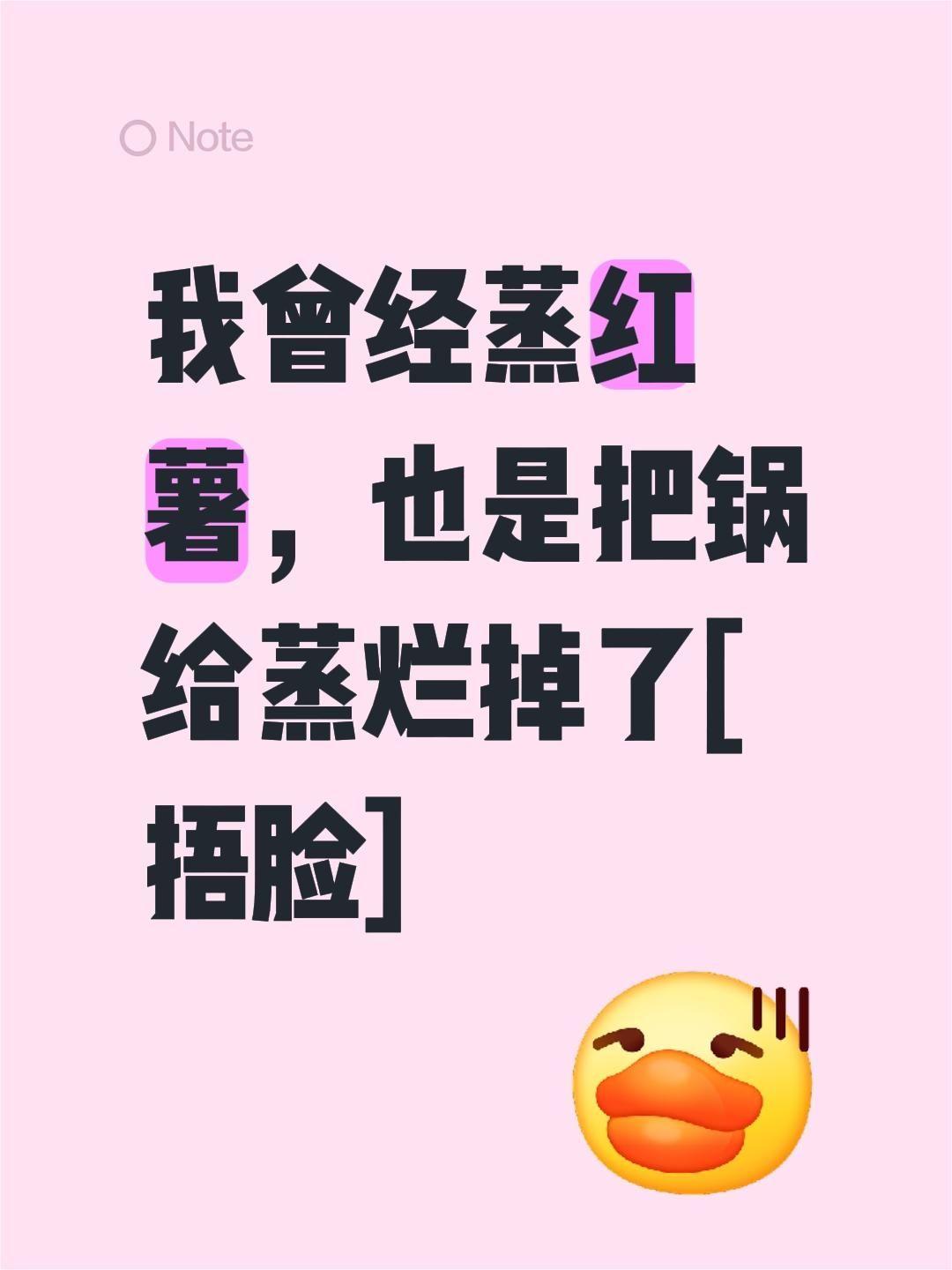 我曾经蒸红薯，也是把锅给蒸烂掉了[捂脸哭]内容过于真实懂得人自然懂