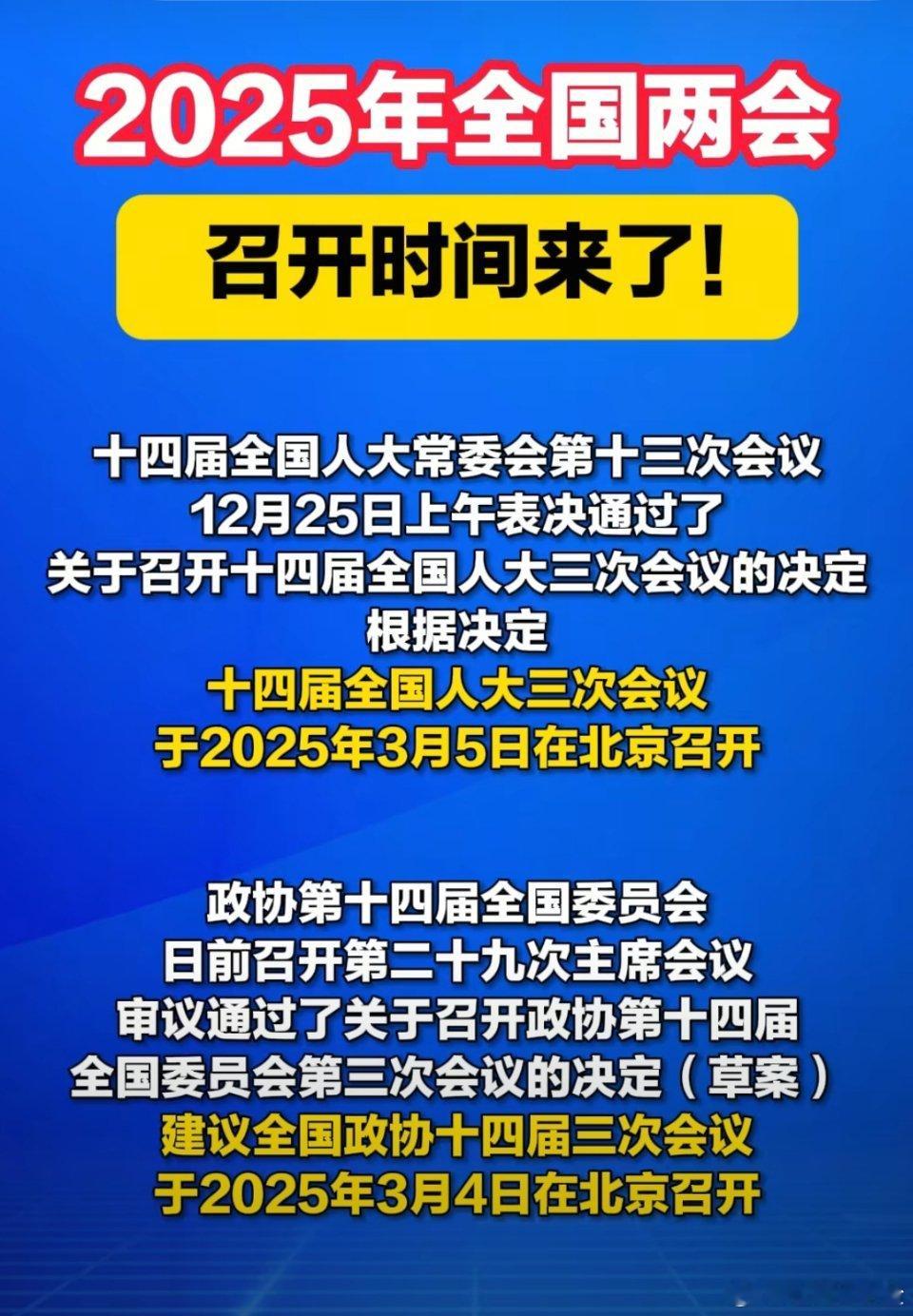 全国两会2025全国两会，作为中国政治生活中的大事，两会不仅承载着民意，更引领