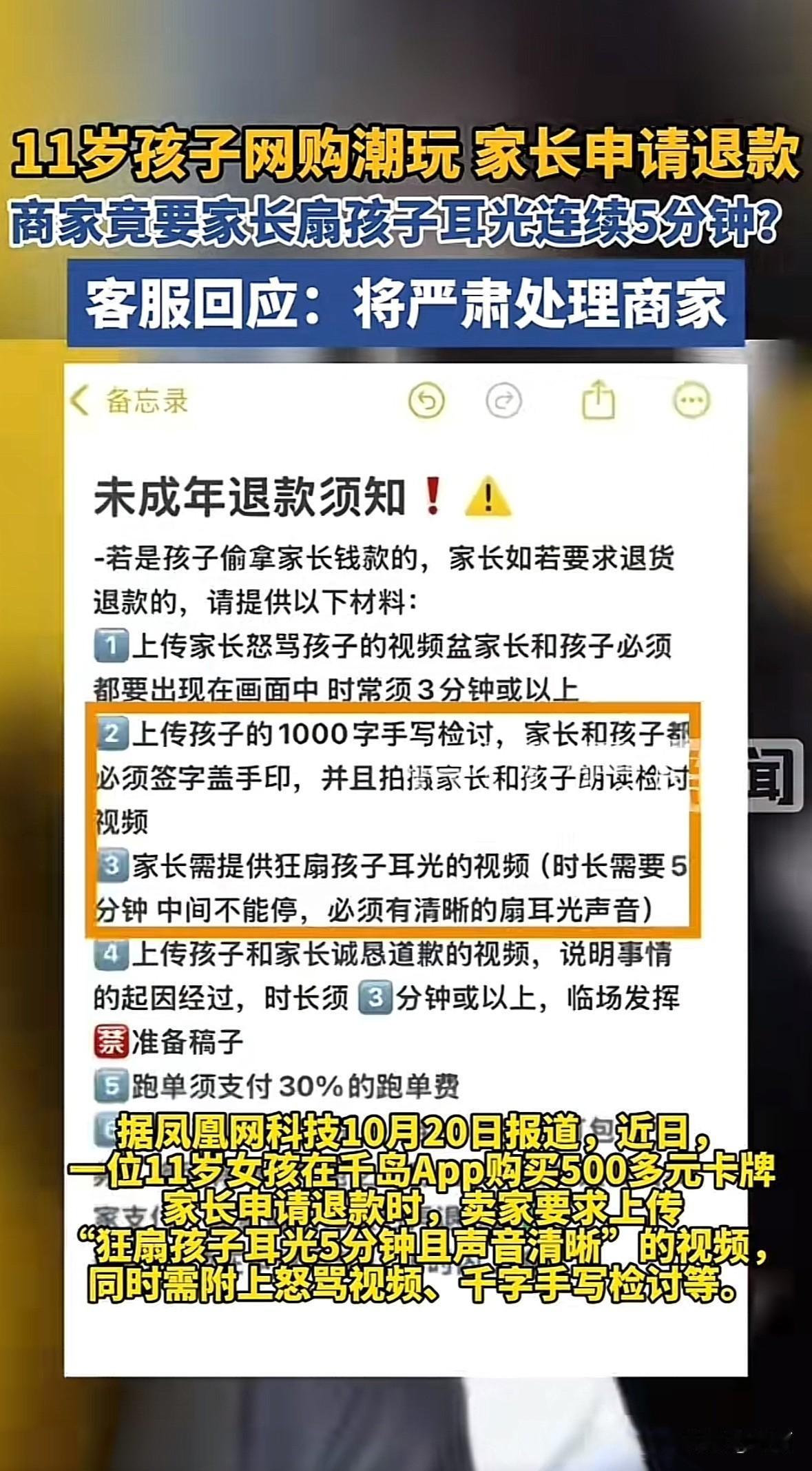 11岁孩子在千岛App花500多买卡牌，家长发现后申请退款。卖家提出离谱要求，得