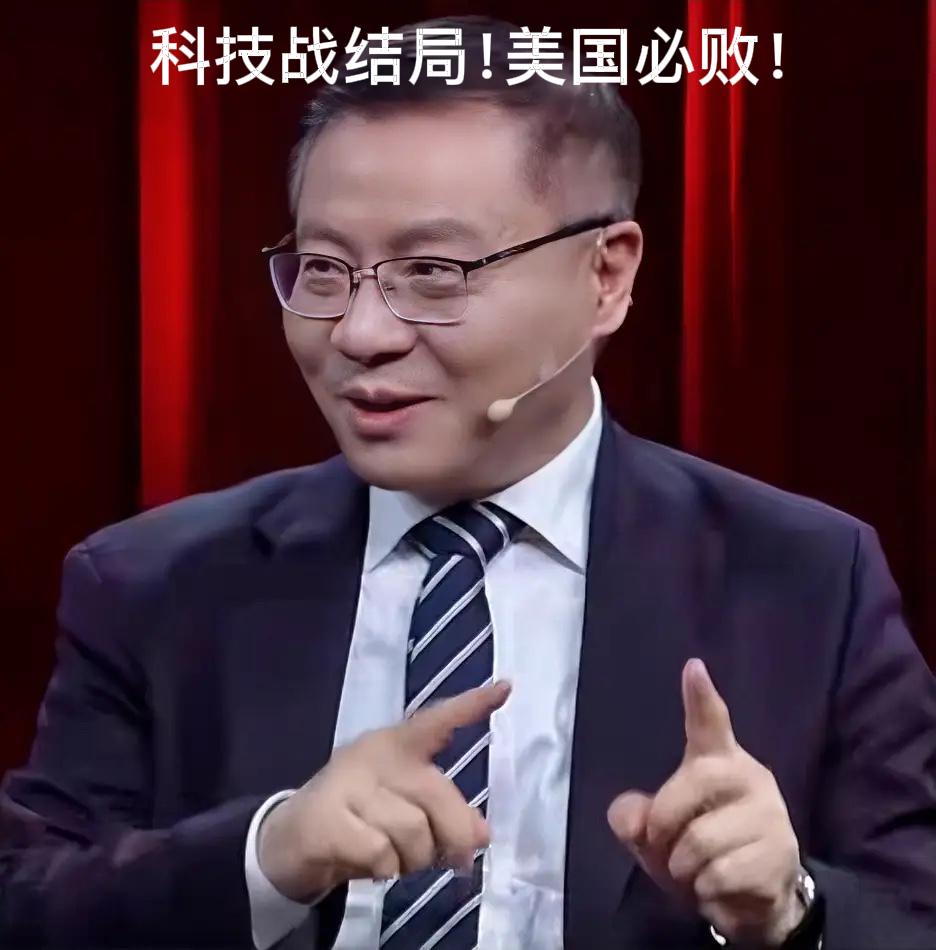 张维为：科技战结局！美国必败！张维为教授多次断言美国会输掉对华科技战。