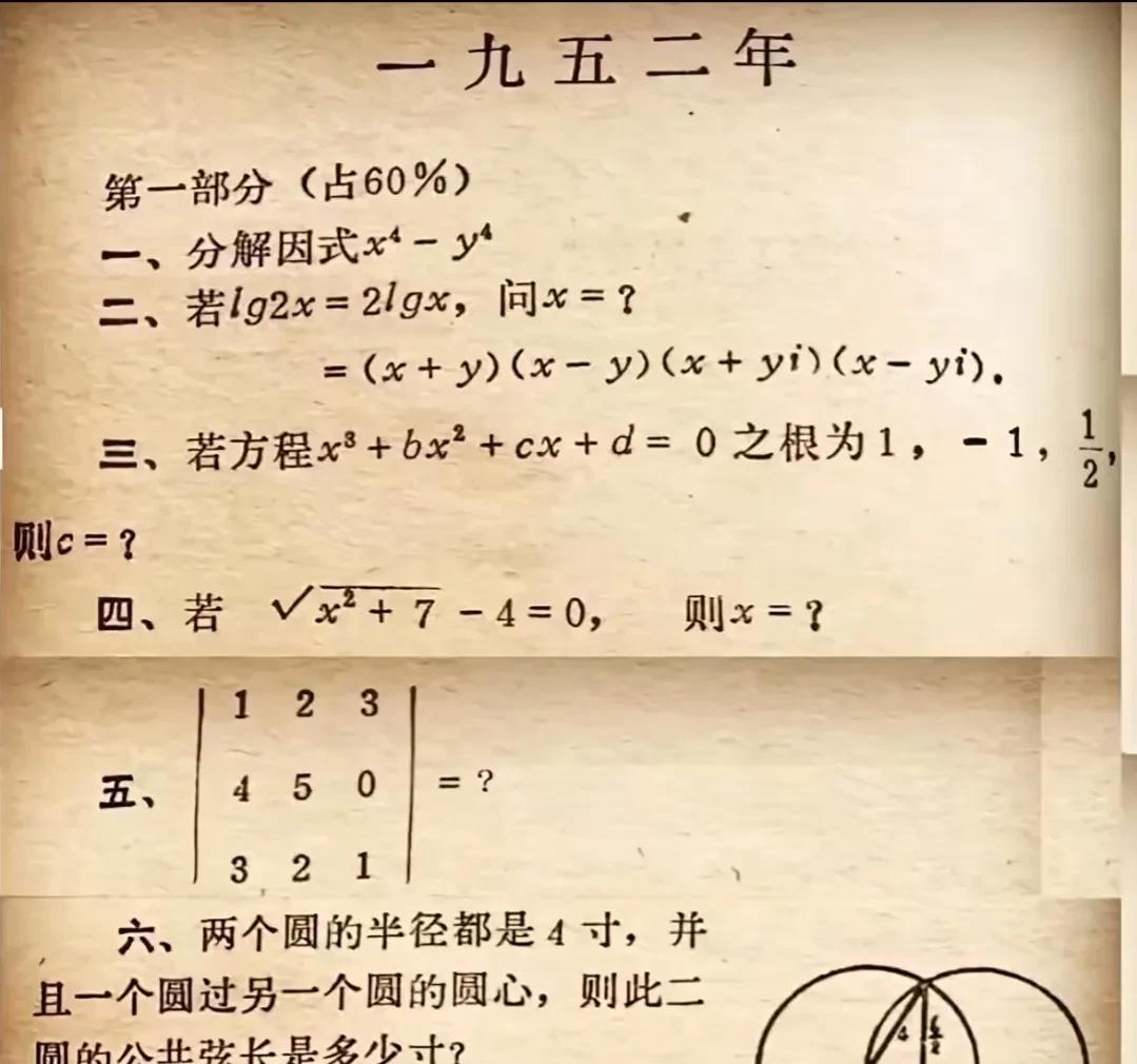 新中国第一份高考数学试卷1952年高考数学试卷，是建国后第一份高考数学试卷，看