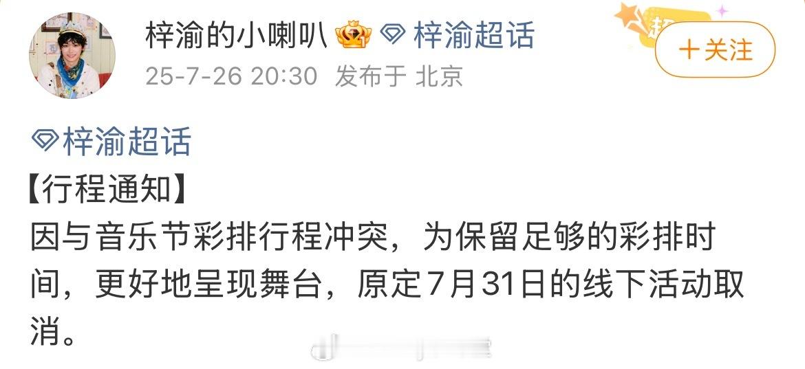 梓渝对接发文表示线下行程取消，实时评论大翻车，路人好感度怎么会下降到这个地步……