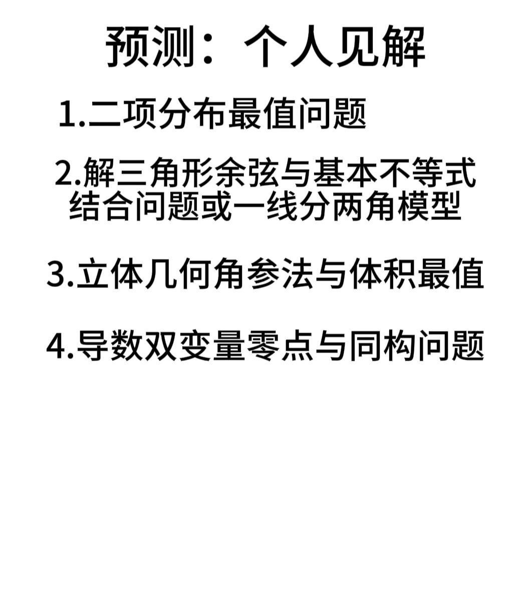 大家就当一个备考方向，补缺补漏即可高中数学高考数学
