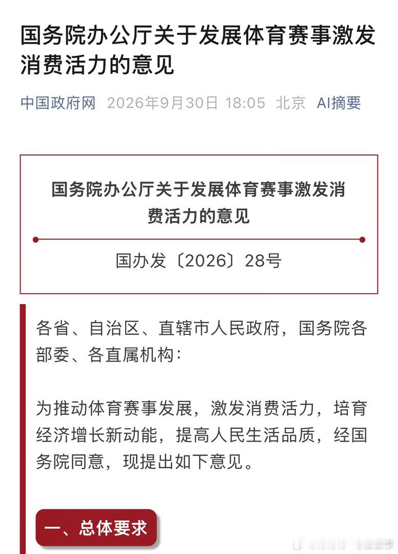 国务院办公厅发文，当道德无法约束，唯有法律去制约。抵制饭圈，文明观赛，从我做起🙌​